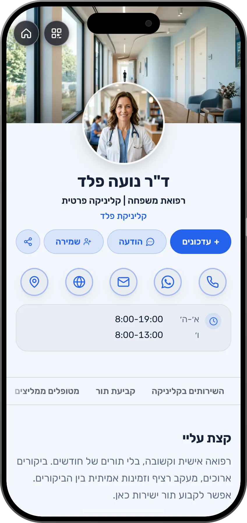 תבנית כרטיס ביקור דיגיטלי לרופאים: שירותי קליניקה וקביעת תור. תבנית של MyVisito