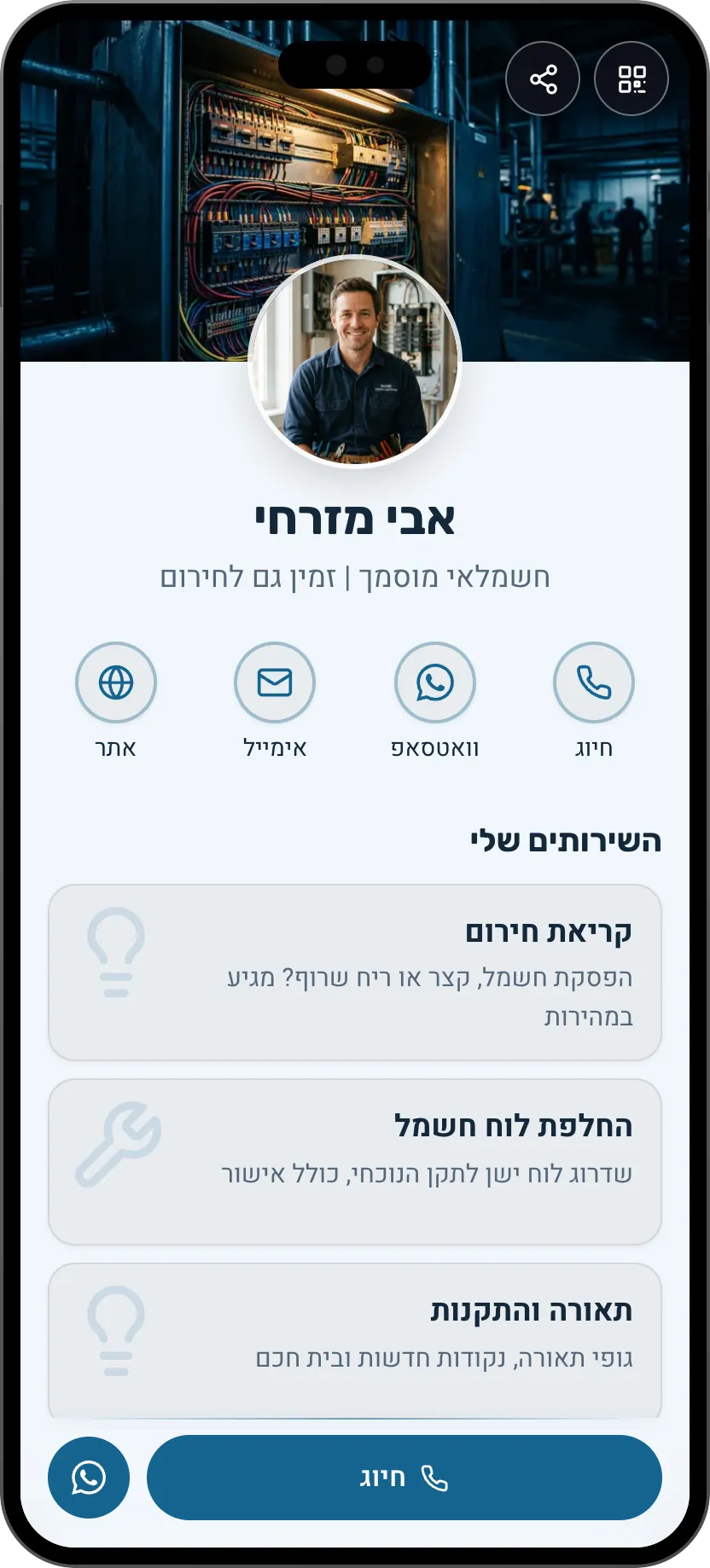 תבנית כרטיס ביקור דיגיטלי לחשמלאים: שירותים, עבודות וכפתור חיוג. תבנית של MyVisito