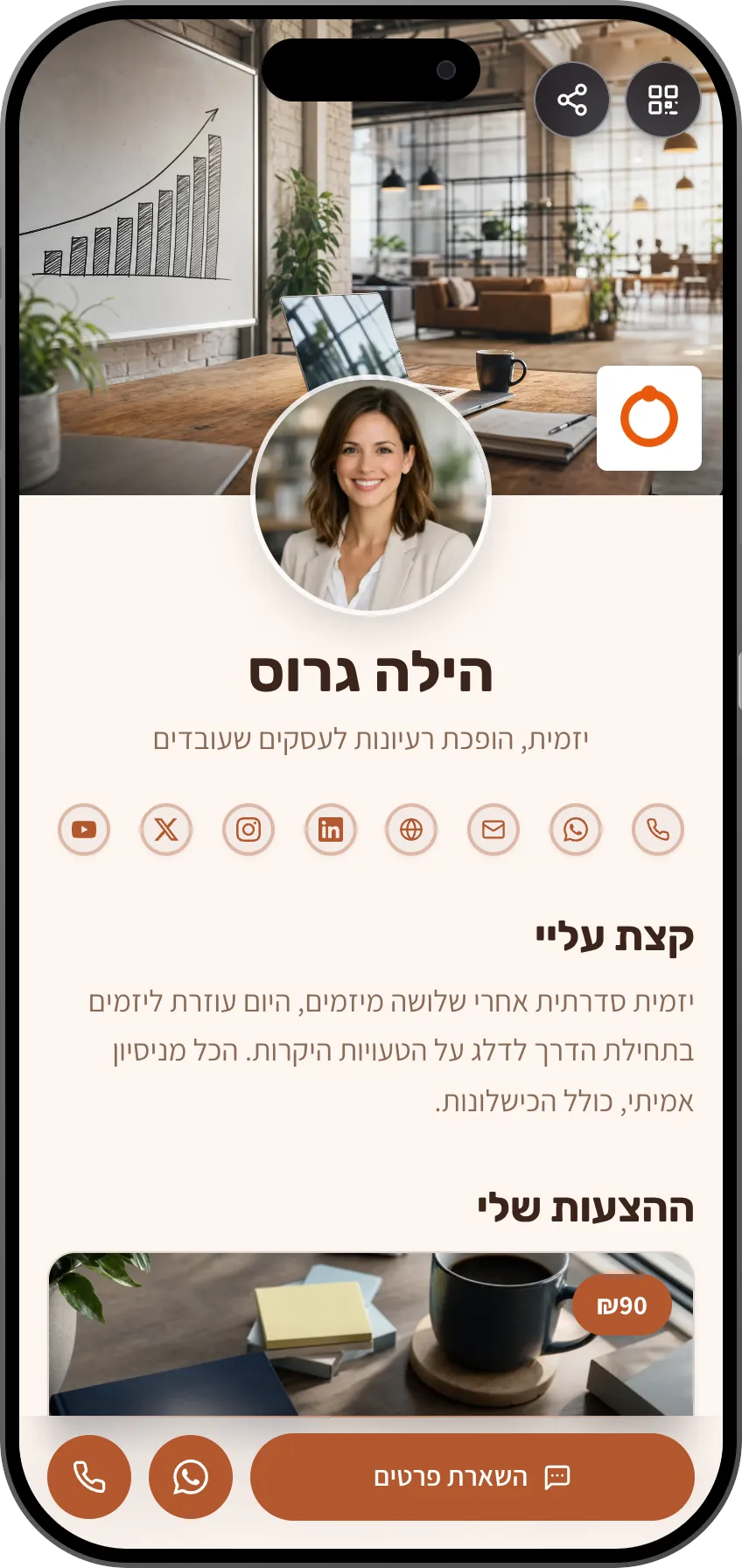 תבנית כרטיס ביקור דיגיטלי ליזמים: מוצרים ולידים. תבנית של MyVisito