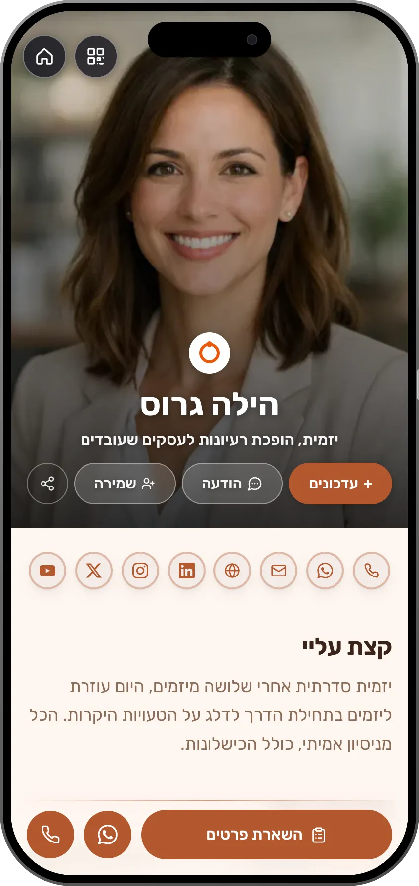 תבנית כרטיס ביקור דיגיטלי ליזמים: מוצרים ולידים. תבנית של MyVisito