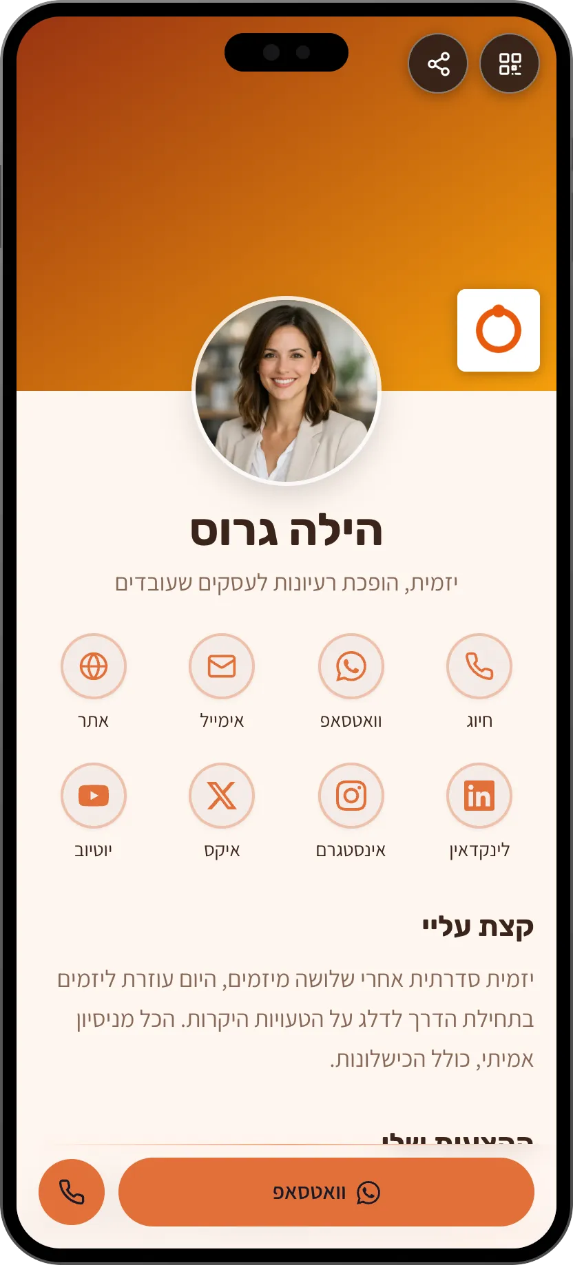 תבנית כרטיס ביקור דיגיטלי ליזמים: מוצרים ולידים. תבנית של MyVisito