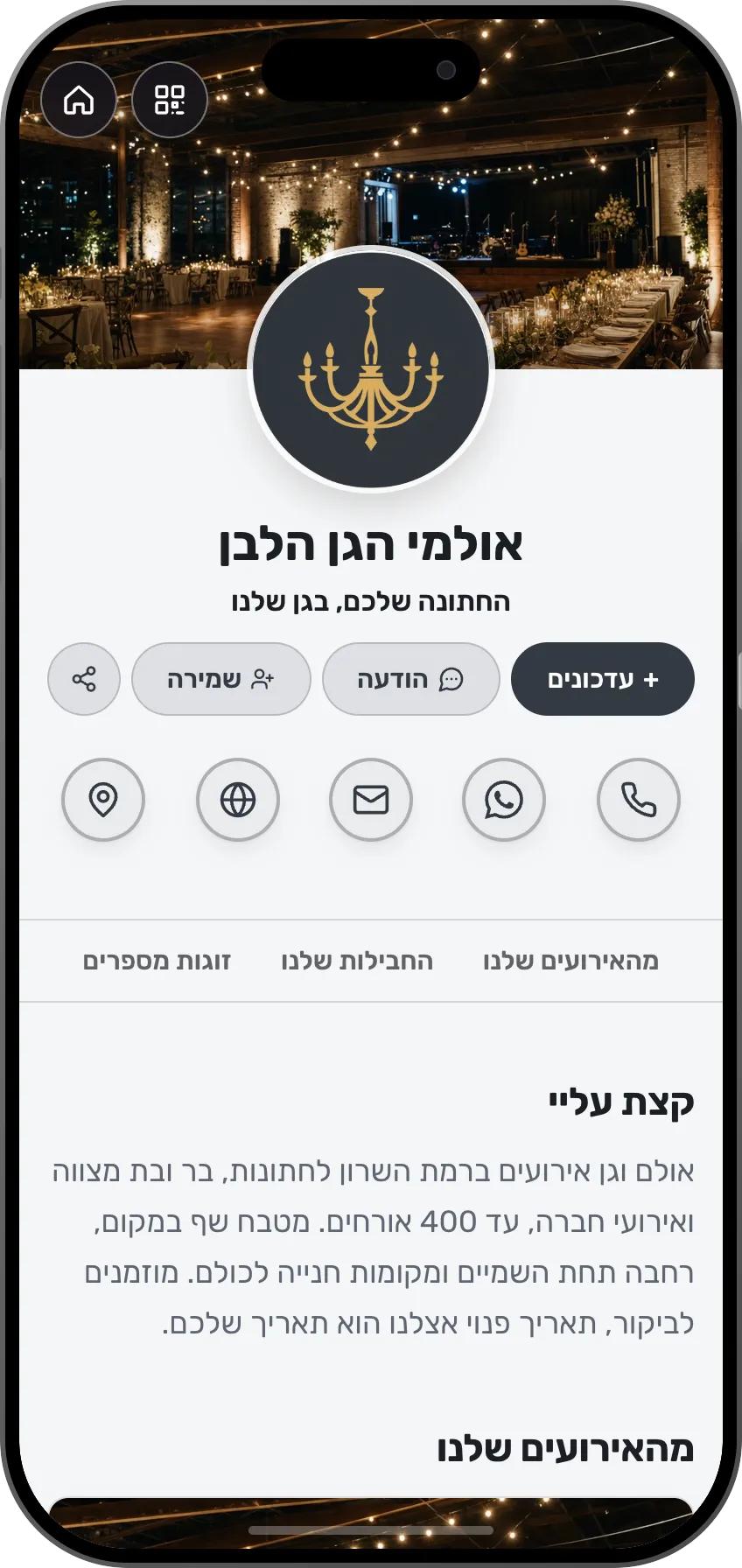 תבנית כרטיס ביקור דיגיטלי לאולם אירועים: גלריית האולם, חבילות, המלצות, ניווט וקביעת סיור. תבנית של MyVisito