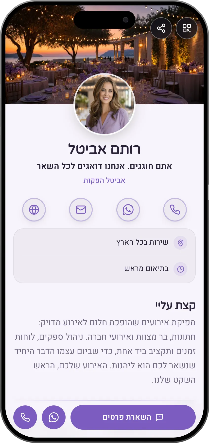תבנית כרטיס ביקור דיגיטלי: הפקת אירועים. למפיקות אירועים: גלריה מהאירועים, סוגי הפקות והמלצות של זוגות וחברות.