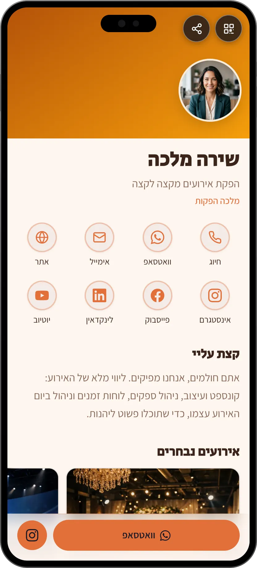 תבנית כרטיס ביקור דיגיטלי למפיקי אירועים: אירועים נבחרים ושירותי הפקה. תבנית של MyVisito