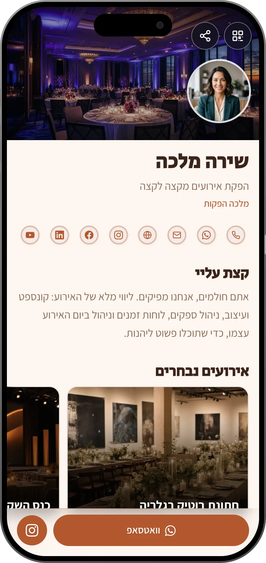 תבנית כרטיס ביקור דיגיטלי למפיקי אירועים: אירועים נבחרים ושירותי הפקה. תבנית של MyVisito