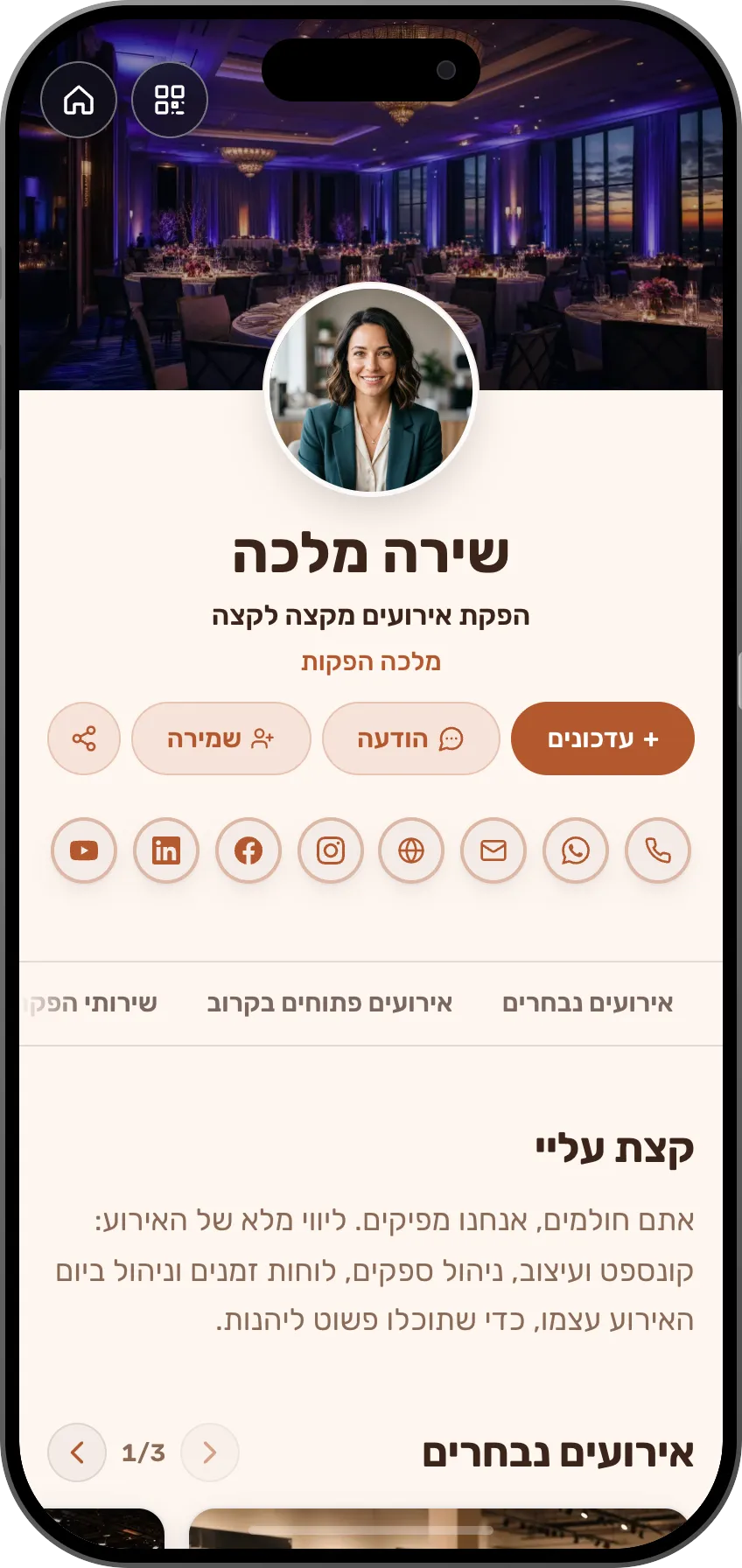 תבנית כרטיס ביקור דיגיטלי למפיקי אירועים: אירועים נבחרים ושירותי הפקה. תבנית של MyVisito