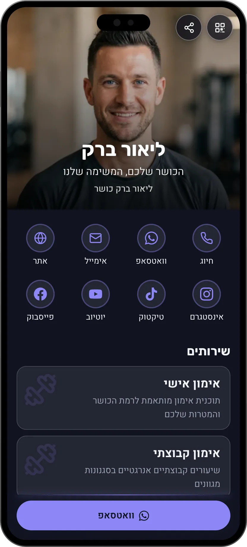 תבנית כרטיס ביקור דיגיטלי למאמני כושר: אימונים אישיים וקביעת אימון. תבנית של MyVisito