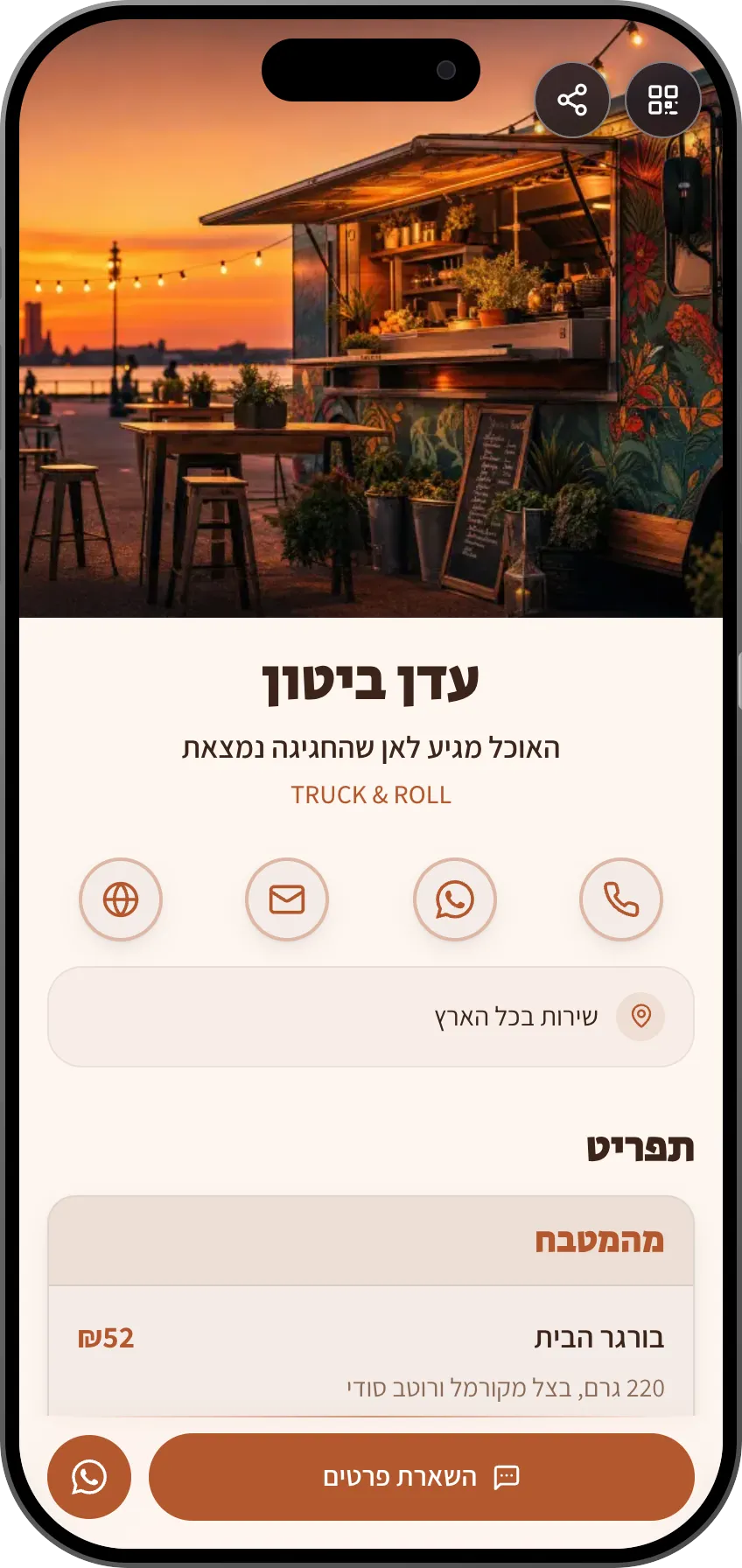 תבנית כרטיס ביקור דיגיטלי: פודטראק. לפודטראקים: תפריט, גלריה, ואיפה נהיה השבוע עם לוח אירועים חי.
