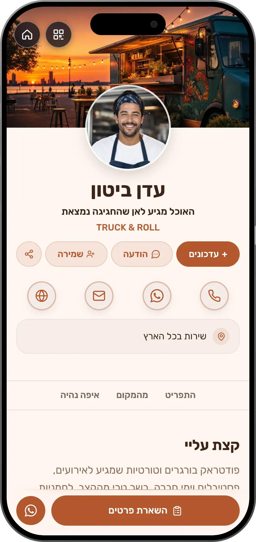מסעדה, קפה ומאפייה: כרטיס מוכן