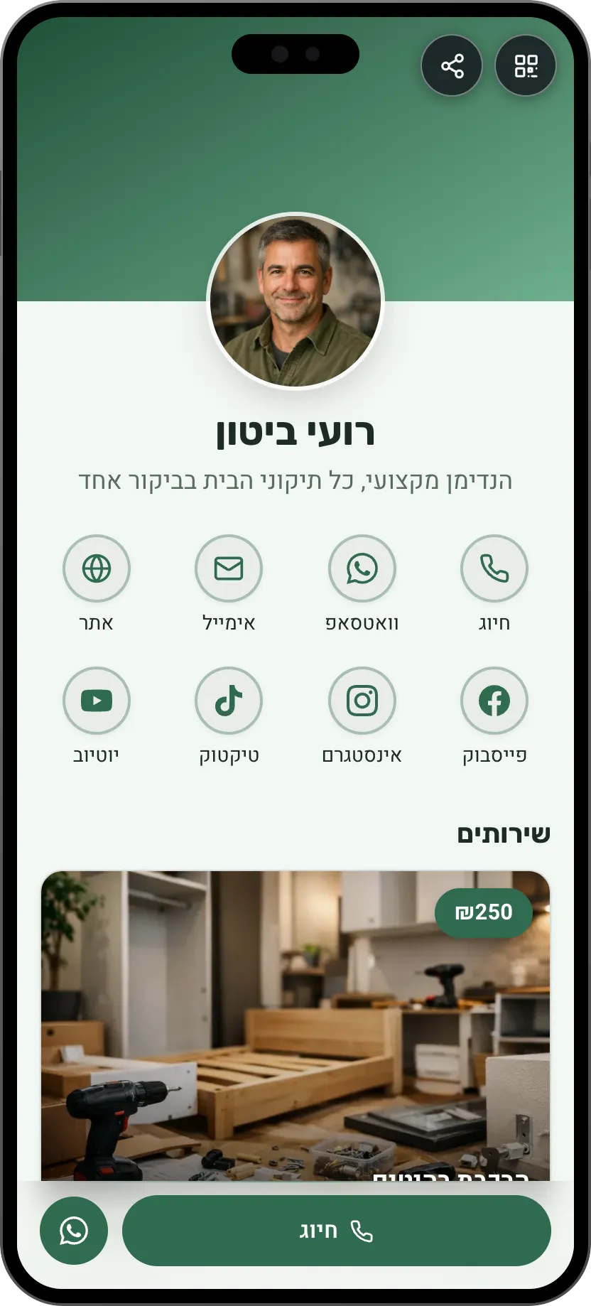 תבנית כרטיס ביקור דיגיטלי להנדימן: שירותי תיקונים והמלצות. תבנית של MyVisito