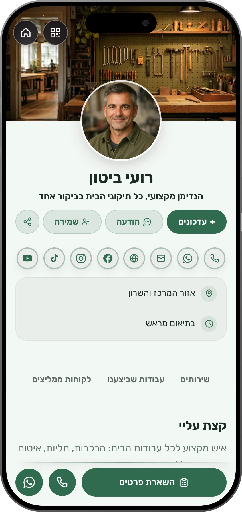 בעלי מקצוע: כרטיס מוכן