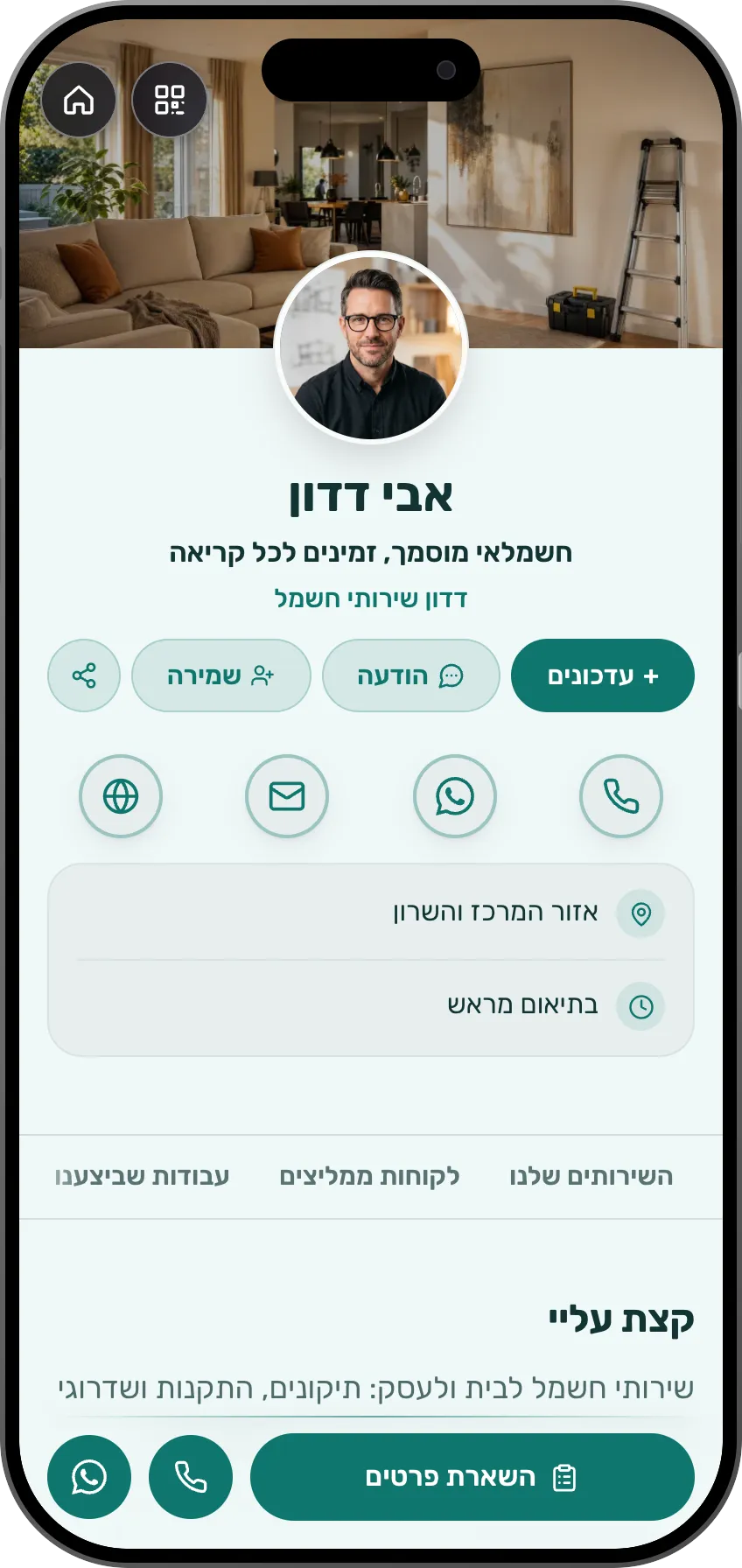 תבנית כרטיס ביקור דיגיטלי לשירותי בית: תיקונים והמלצות. תבנית של MyVisito