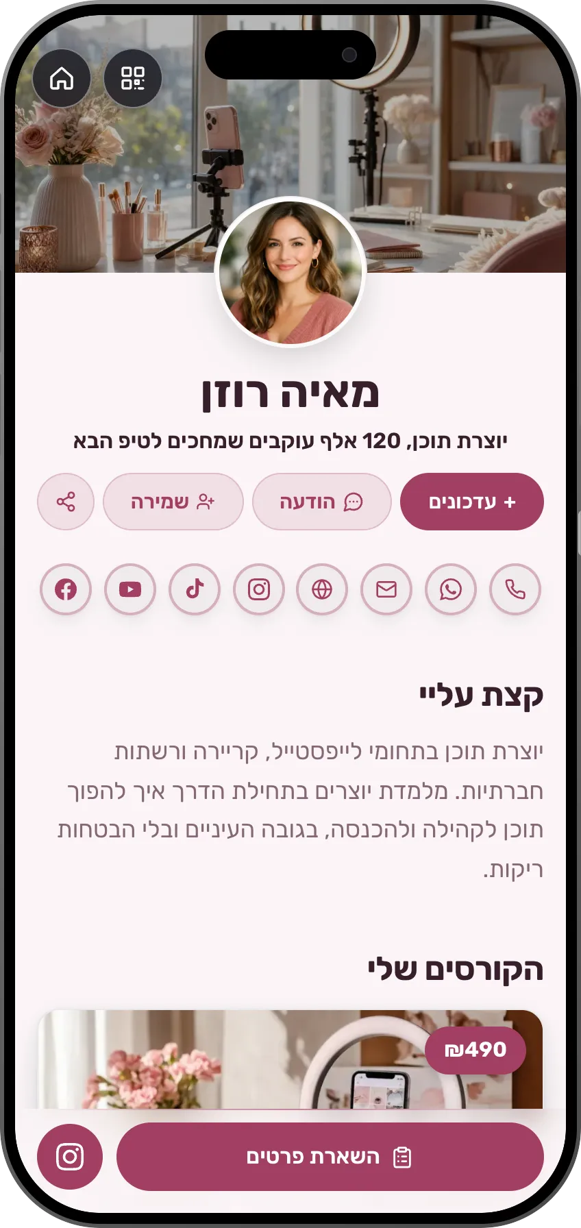 משפיענים ויוצרים: כרטיס מוכן