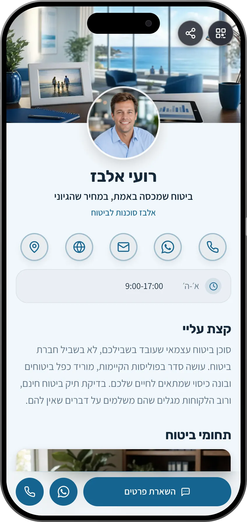 תבנית כרטיס ביקור דיגיטלי: סוכן ביטוח. לסוכני ביטוח: בדיקת תיק, תחומי ביטוח והמלצות של לקוחות שחסכו בפועל.