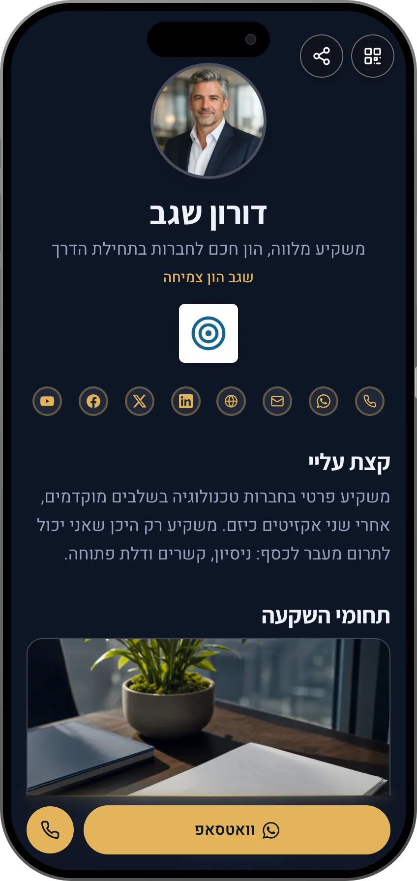 תבנית כרטיס ביקור דיגיטלי למשקיעים: תחומי השקעה ופודקאסט. תבנית של MyVisito