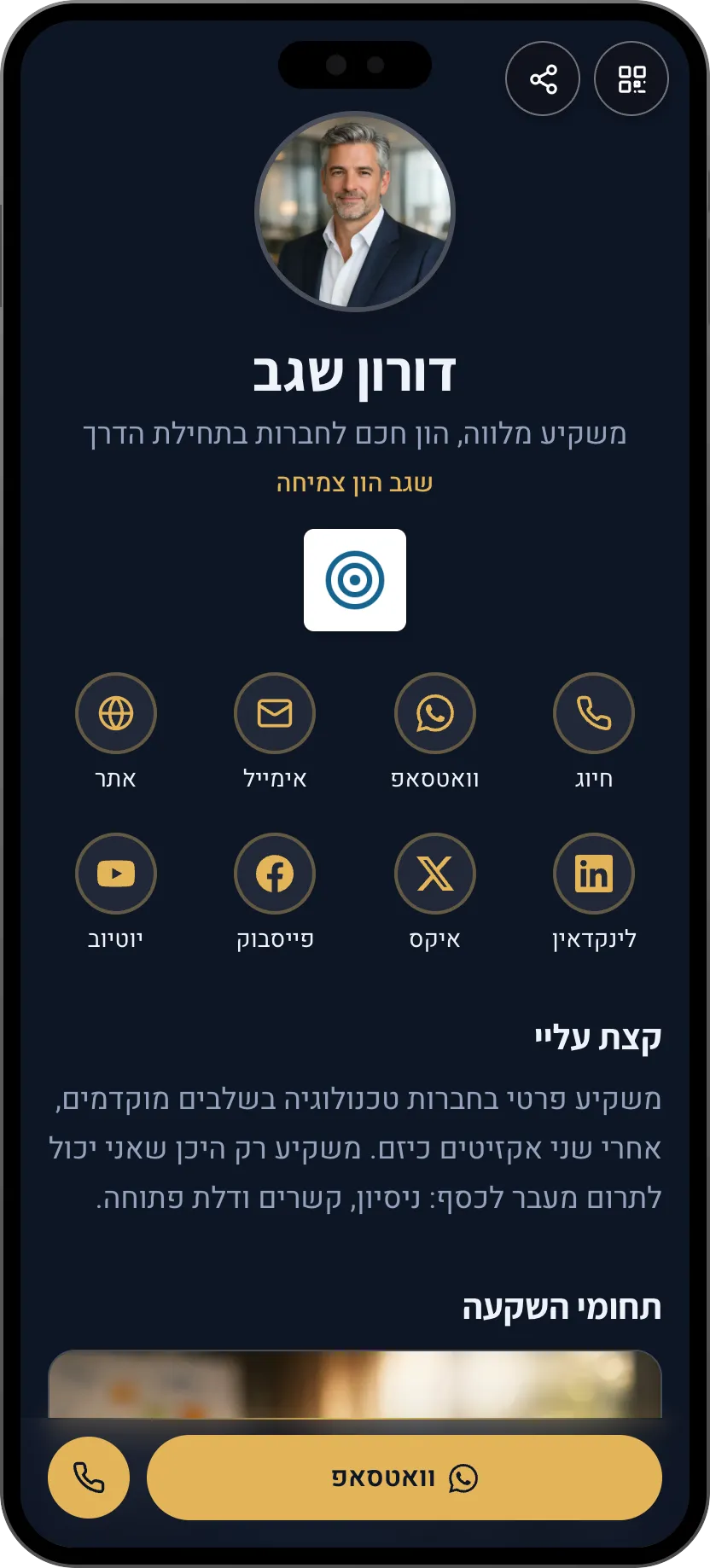 תבנית כרטיס ביקור דיגיטלי למשקיעים: תחומי השקעה ופודקאסט. תבנית של MyVisito