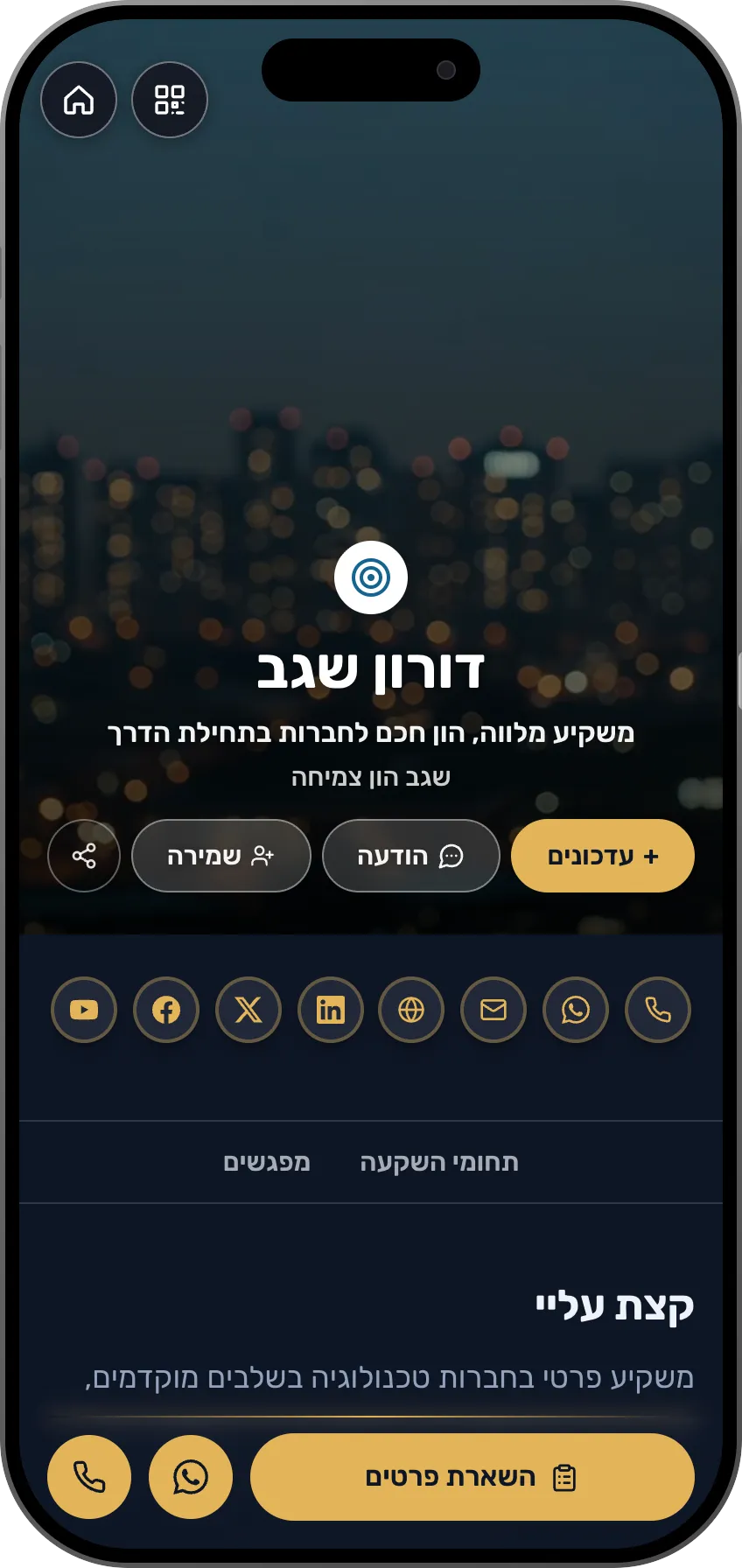 תבנית כרטיס ביקור דיגיטלי למשקיעים: תחומי השקעה ופודקאסט. תבנית של MyVisito