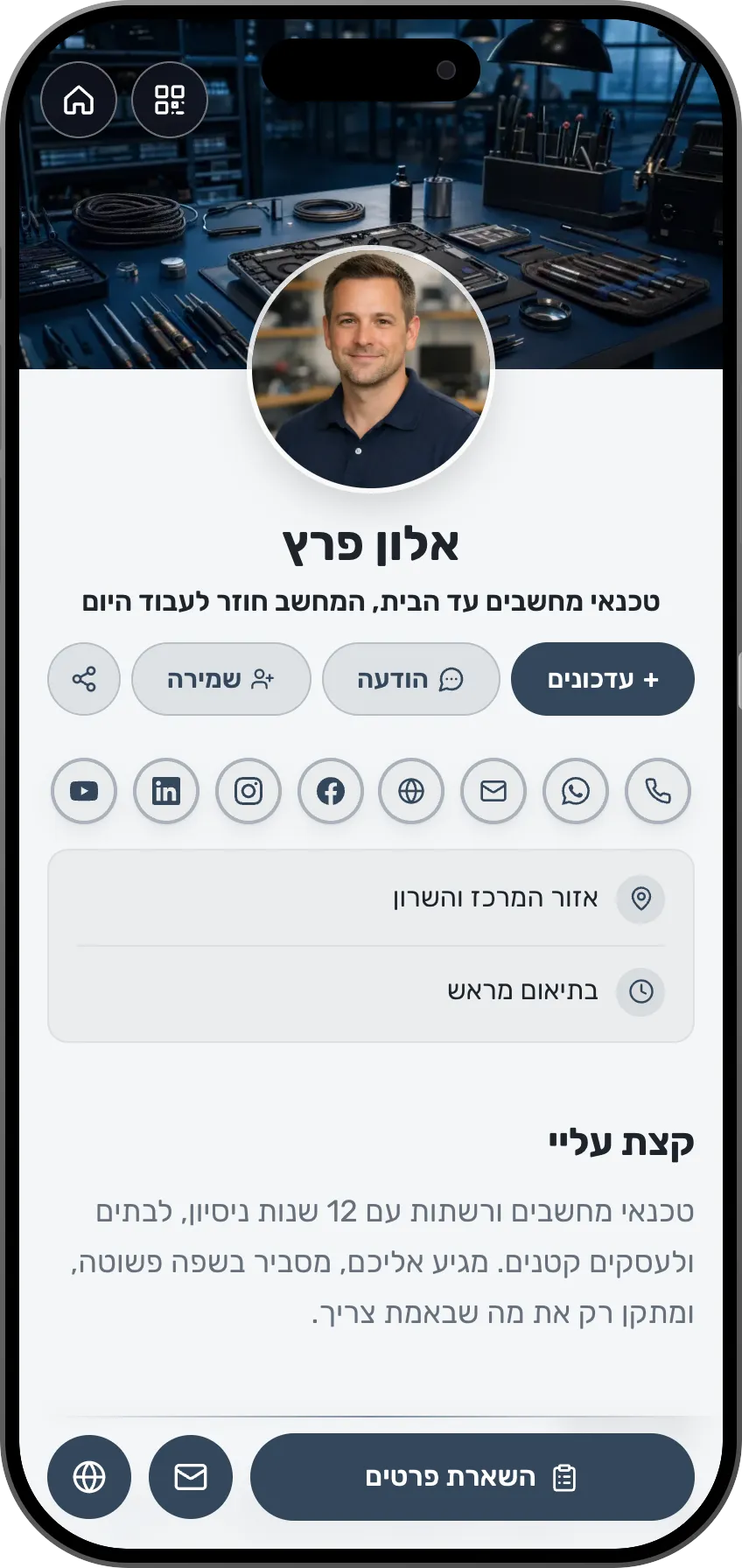 תבנית כרטיס ביקור דיגיטלי לטכנאי מחשבים: שירותי תמיכה וחיוג. תבנית של MyVisito