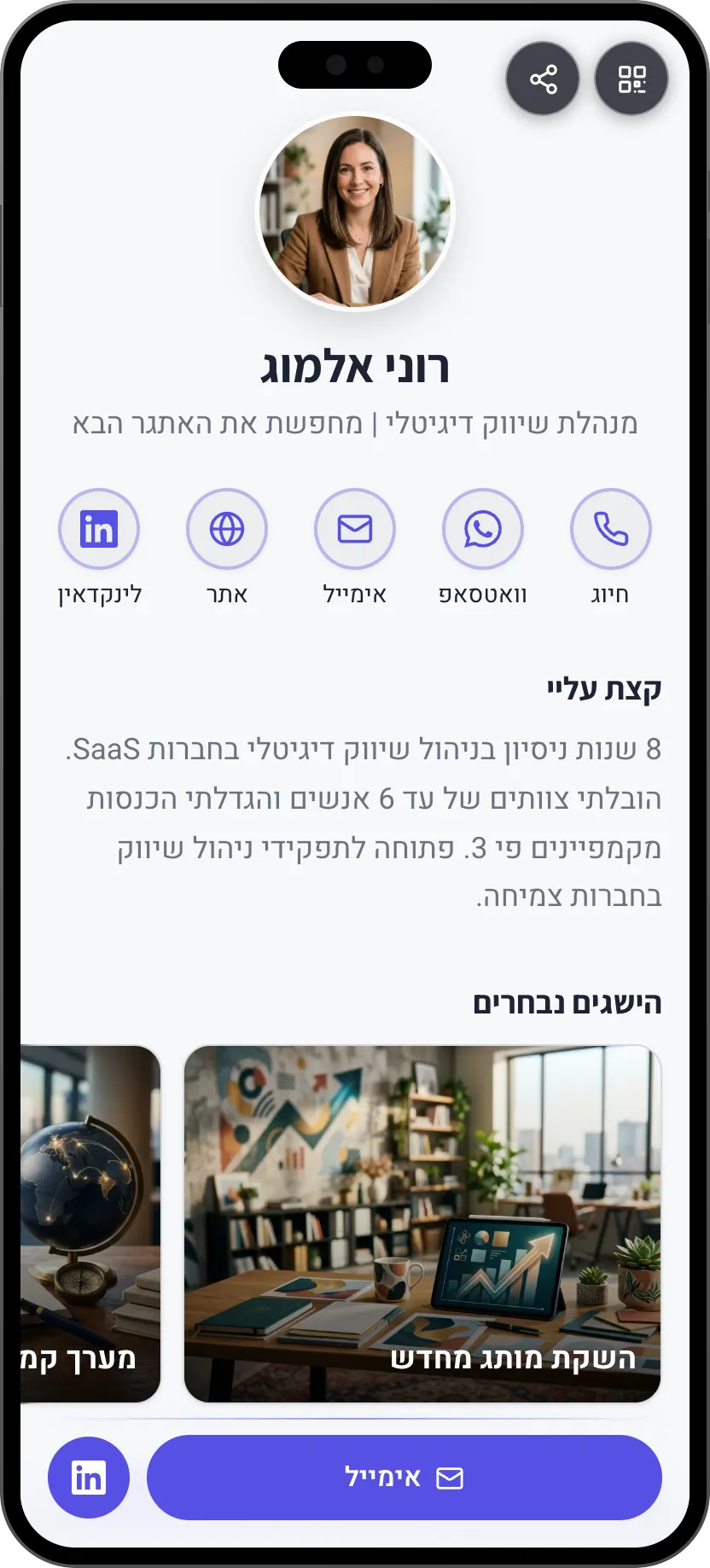 תבנית כרטיס ביקור דיגיטלי למחפשי עבודה: הישגים, קורות חיים והמלצות. תבנית של MyVisito