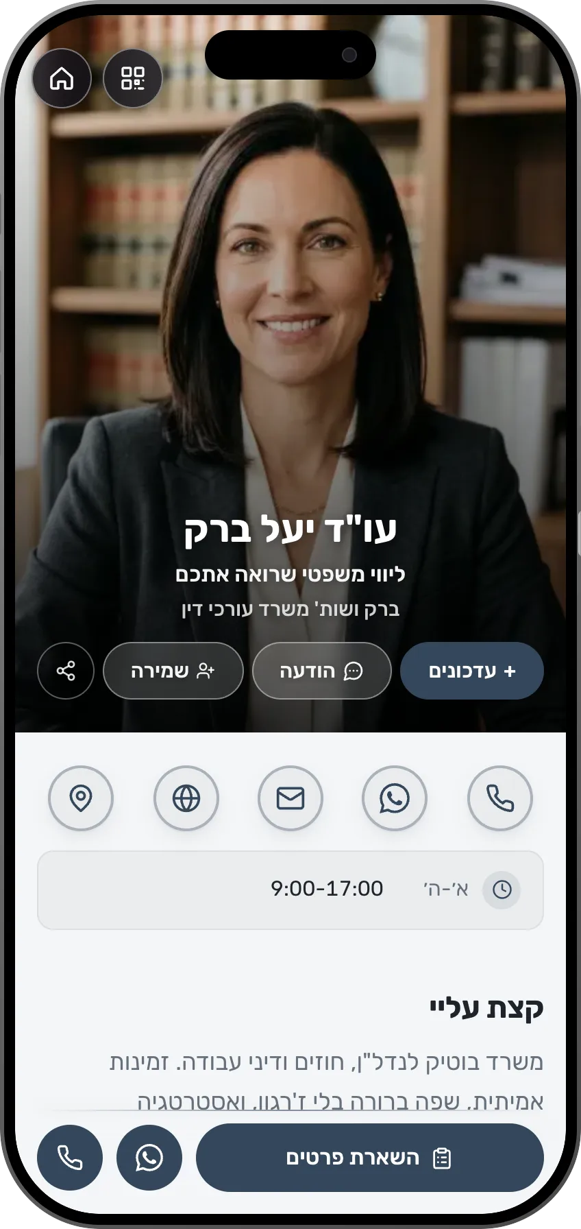 תבנית כרטיס ביקור דיגיטלי למשרד עורכי דין: תחומי עיסוק והמלצות. תבנית של MyVisito