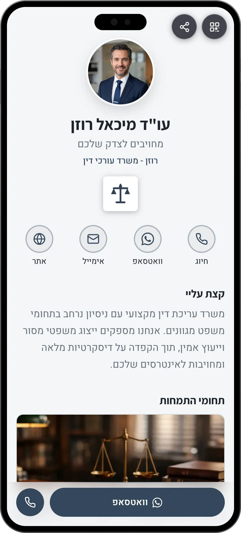 תבנית כרטיס ביקור דיגיטלי לעורכי דין: תחומי עיסוק ופרטי קשר. תבנית של MyVisito
