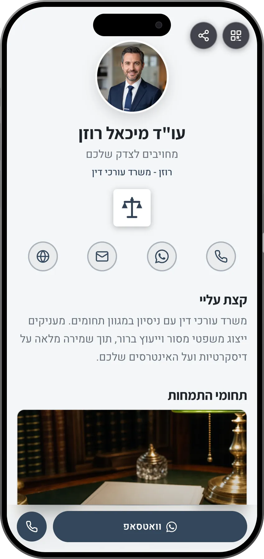 תבנית כרטיס ביקור דיגיטלי לעורכי דין: תחומי עיסוק ופרטי קשר. תבנית של MyVisito