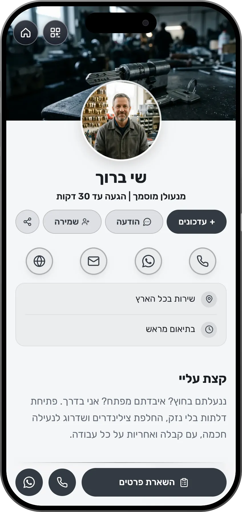 תבנית כרטיס ביקור דיגיטלי למנעולנים: שירותי חירום וחיוג מהיר. תבנית של MyVisito