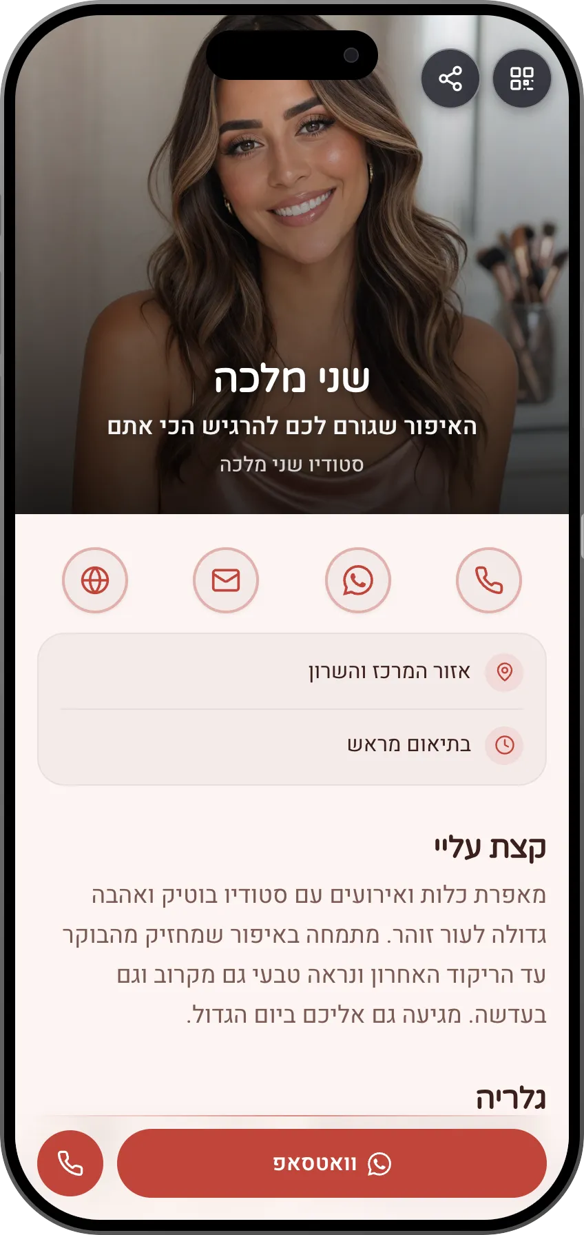 תבנית כרטיס ביקור דיגיטלי: מאפרת. למאפרות: גלריה, לפני ואחרי, מחירון עם תמונות וקביעת תור לכל טיפול.