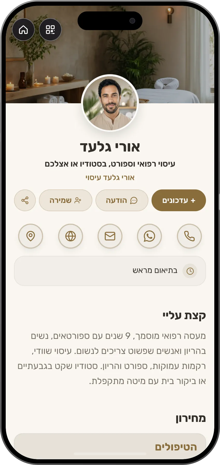 מטפלים: כרטיס מוכן