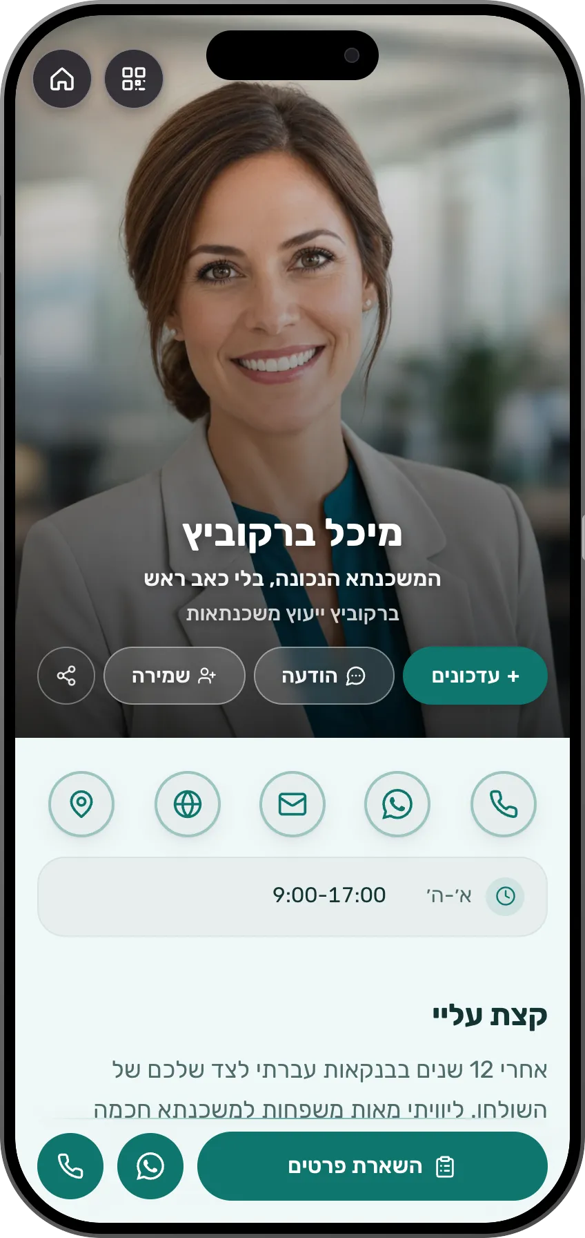 רואי חשבון: כרטיס מוכן