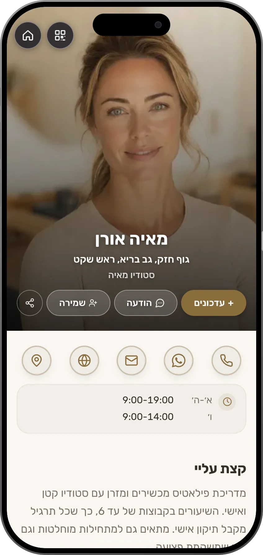 תבנית כרטיס ביקור דיגיטלי לסטודיו פילאטיס: שיעורים, גלריה מהסטודיו, מחירון והרשמה לשיעור ניסיון.