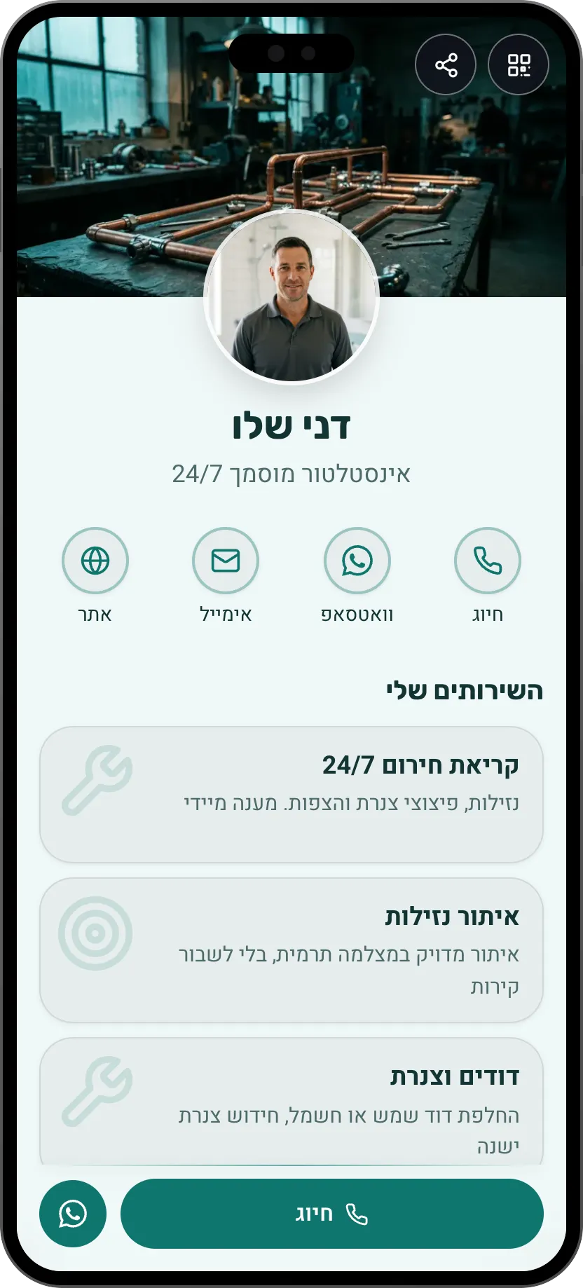 תבנית כרטיס ביקור דיגיטלי לאינסטלטורים: שירותי חירום וכפתור חיוג. תבנית של MyVisito