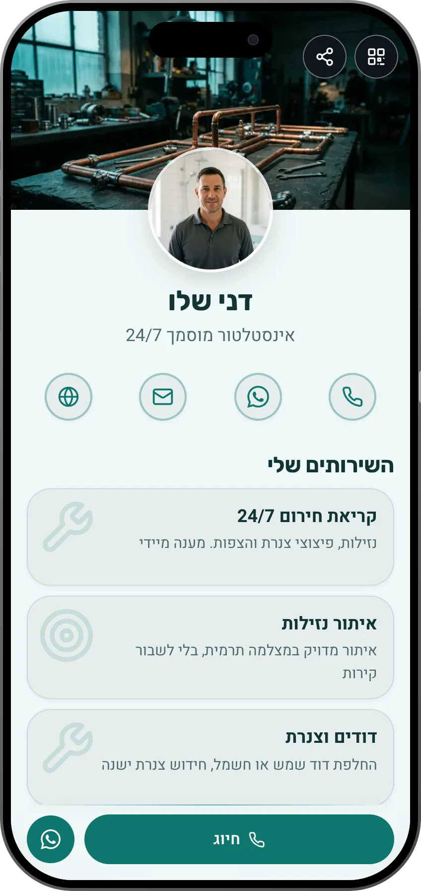תבנית כרטיס ביקור דיגיטלי לאינסטלטורים: שירותי חירום וכפתור חיוג. תבנית של MyVisito
