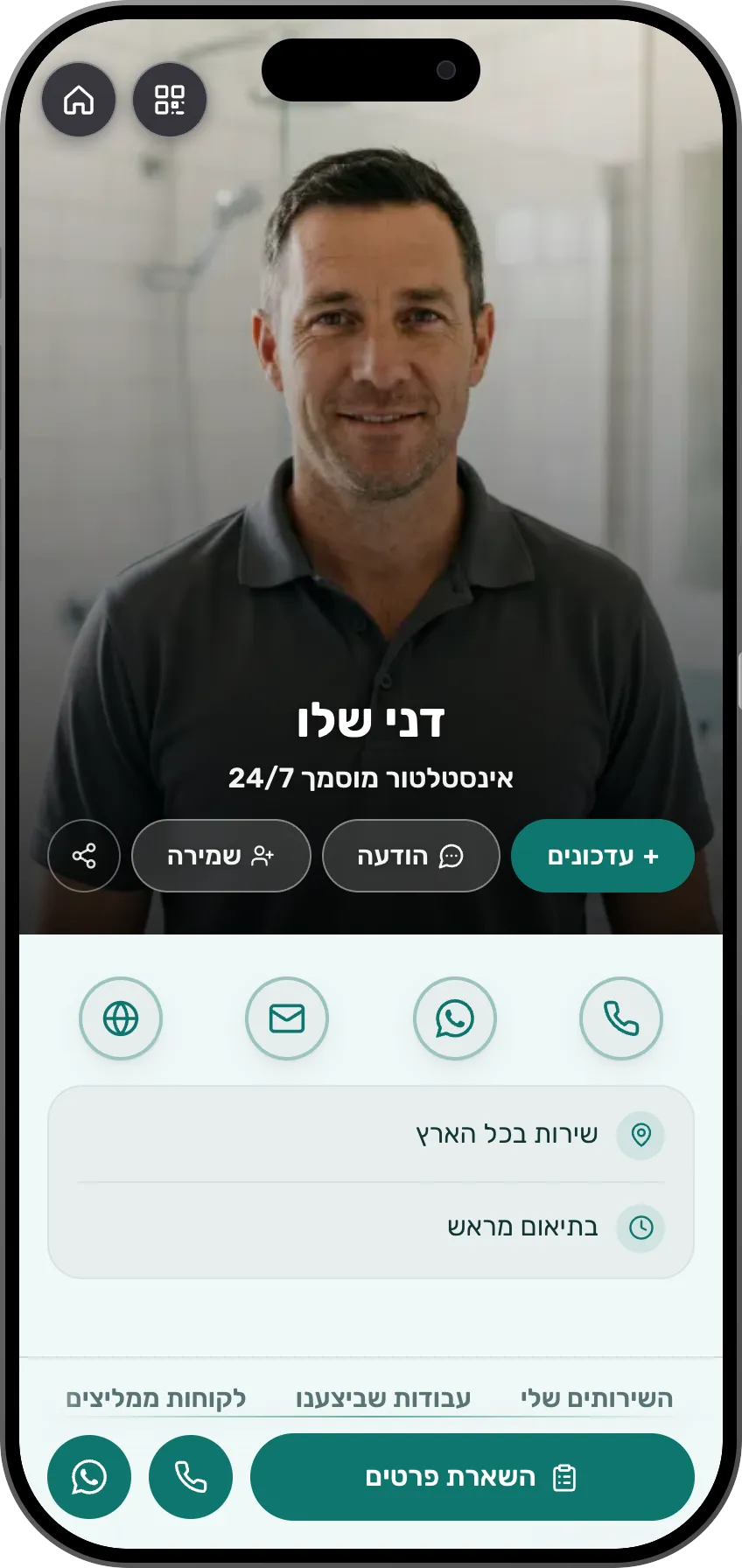 אינסטלטורים: כרטיס מוכן
