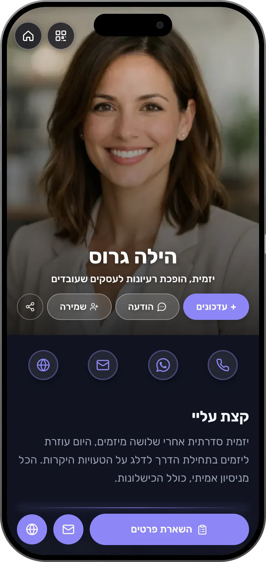 תבנית כרטיס ביקור דיגיטלי בסגנון פורטרט נועז ליזמים: תמונה במסך מלא ופרטי קשר. תבנית של MyVisito