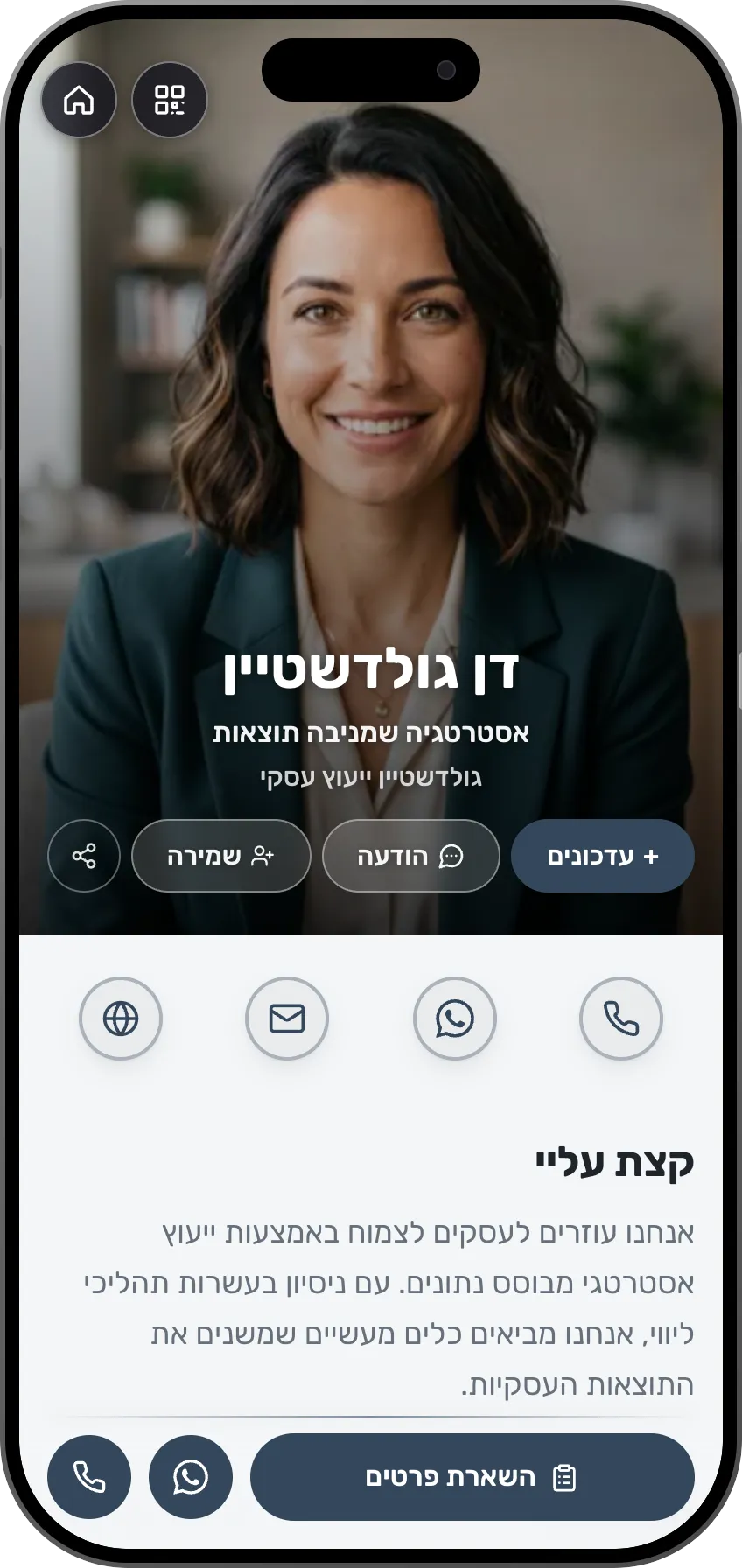 תבנית כרטיס ביקור דיגיטלי בסגנון פורטרט קלאסי: תמונה במסך מלא ופרטי קשר. תבנית של MyVisito