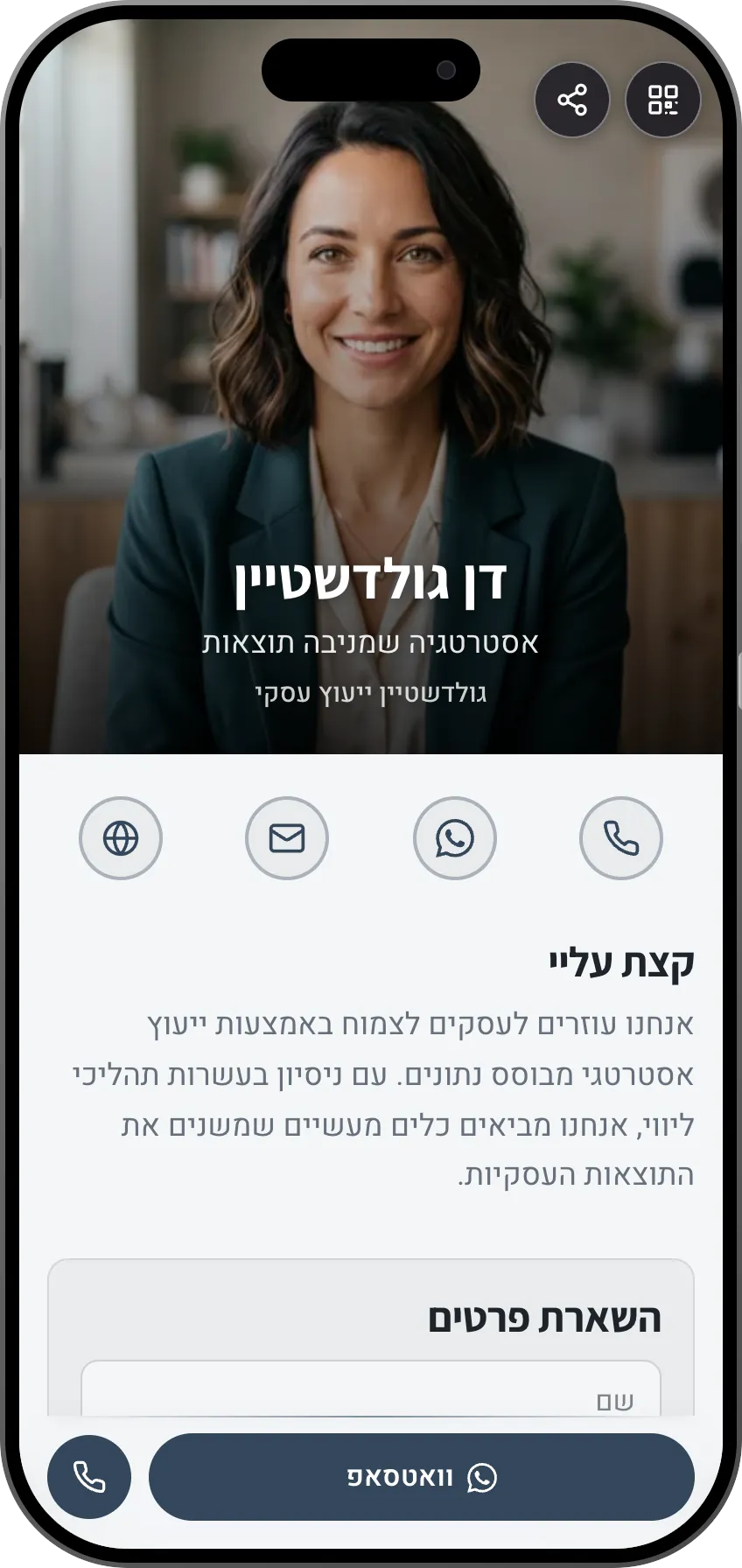 תבנית כרטיס ביקור דיגיטלי בסגנון פורטרט קלאסי: תמונה במסך מלא ופרטי קשר. תבנית של MyVisito