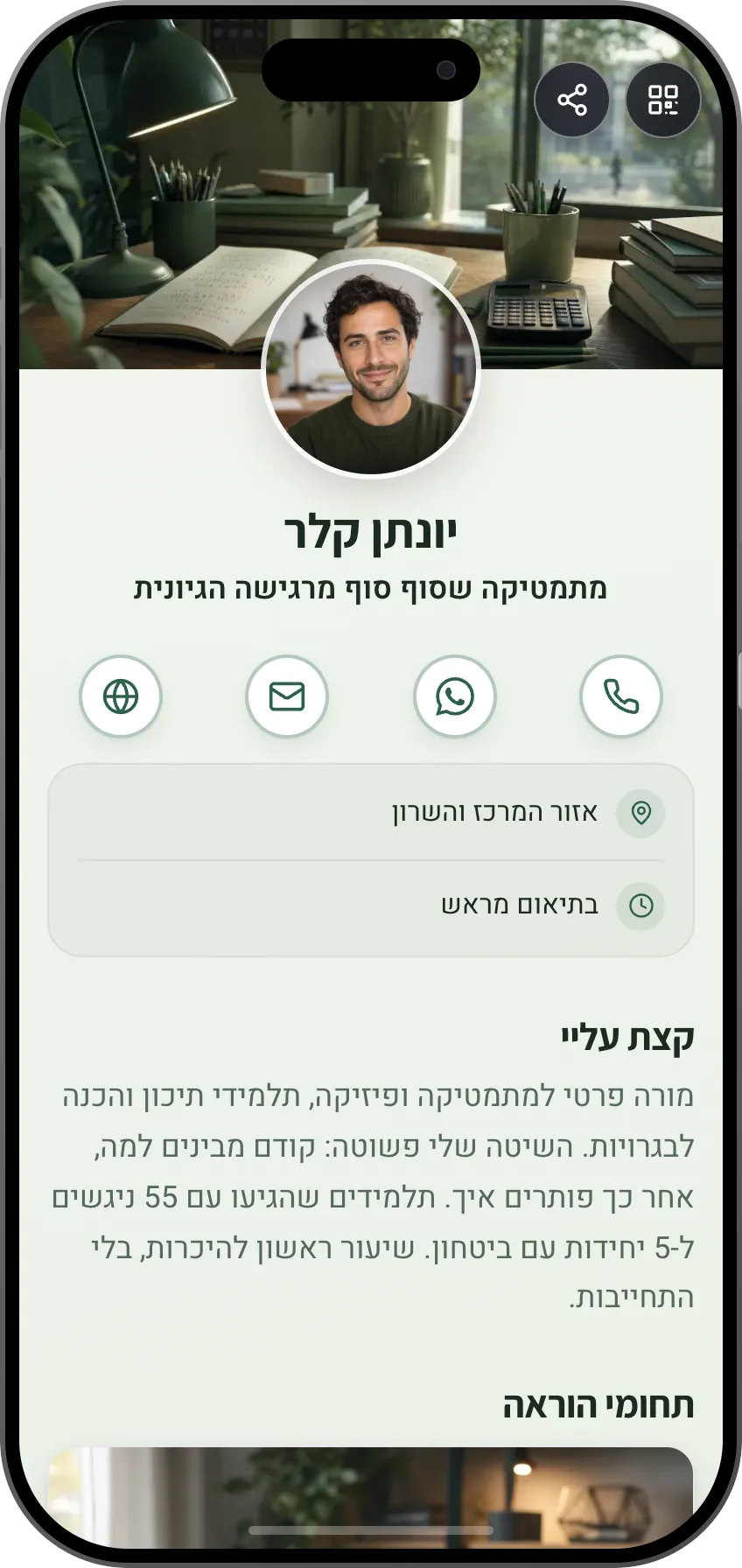 תבנית כרטיס ביקור דיגיטלי: מורה פרטי. למורים פרטיים: תחומי הוראה, מחירון שקוף, המלצות הורים וקביעת שיעור.
