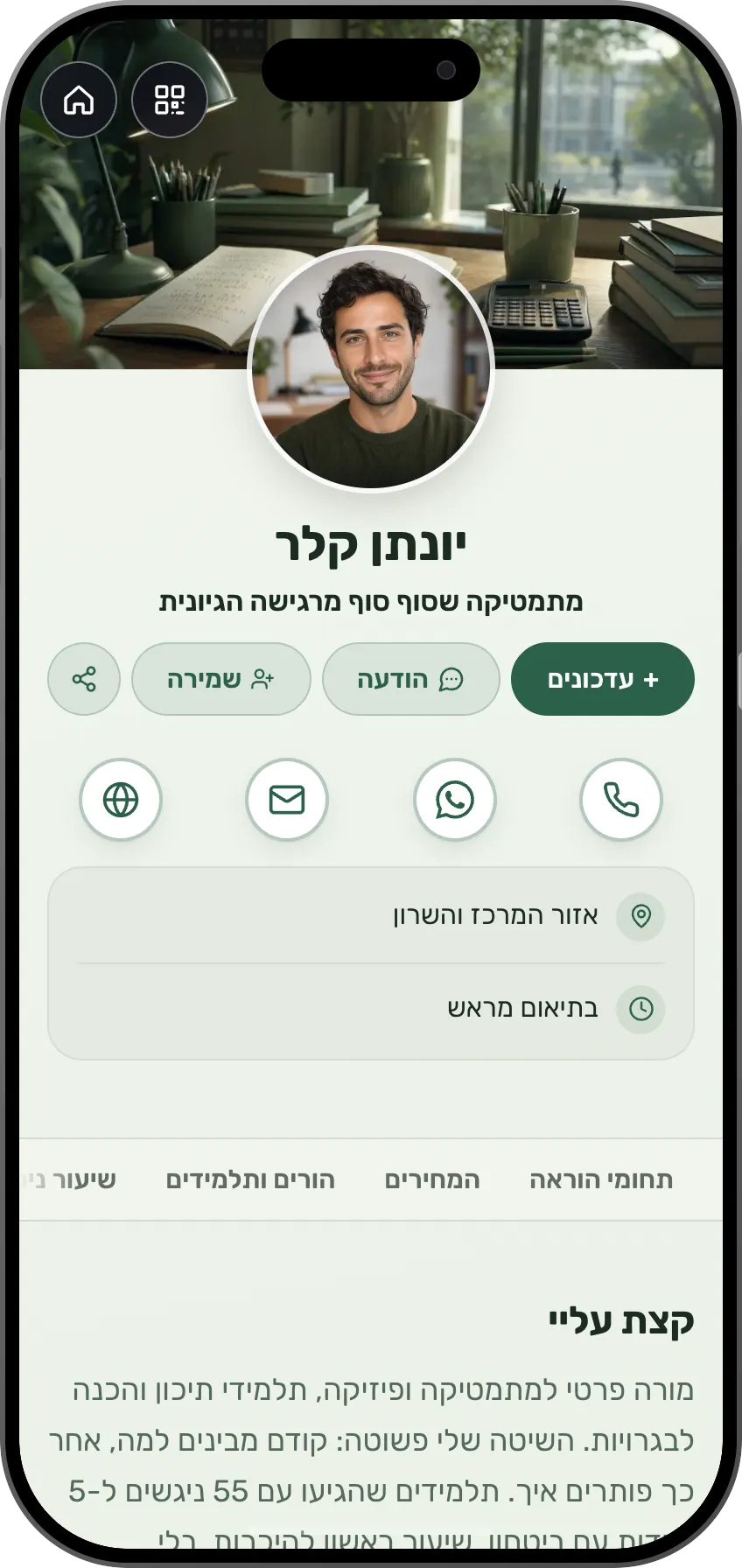 תבנית כרטיס ביקור דיגיטלי: מורה פרטי. למורים פרטיים: תחומי הוראה, מחירון שקוף, המלצות הורים וקביעת שיעור.