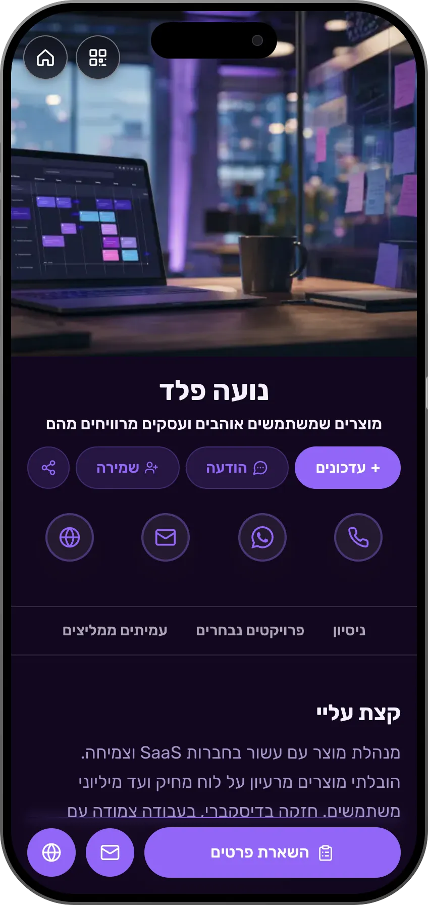 תבנית כרטיס ביקור דיגיטלי: מנהלת מוצר. למנהלי מוצר: ציר ניסיון, פרויקטים נבחרים והמלצות עמיתים בכרטיס אחד מרשים.