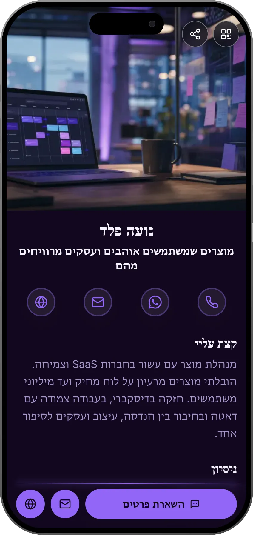 תבנית כרטיס ביקור דיגיטלי: מנהלת מוצר. למנהלי מוצר: ציר ניסיון, פרויקטים נבחרים והמלצות עמיתים בכרטיס אחד מרשים.