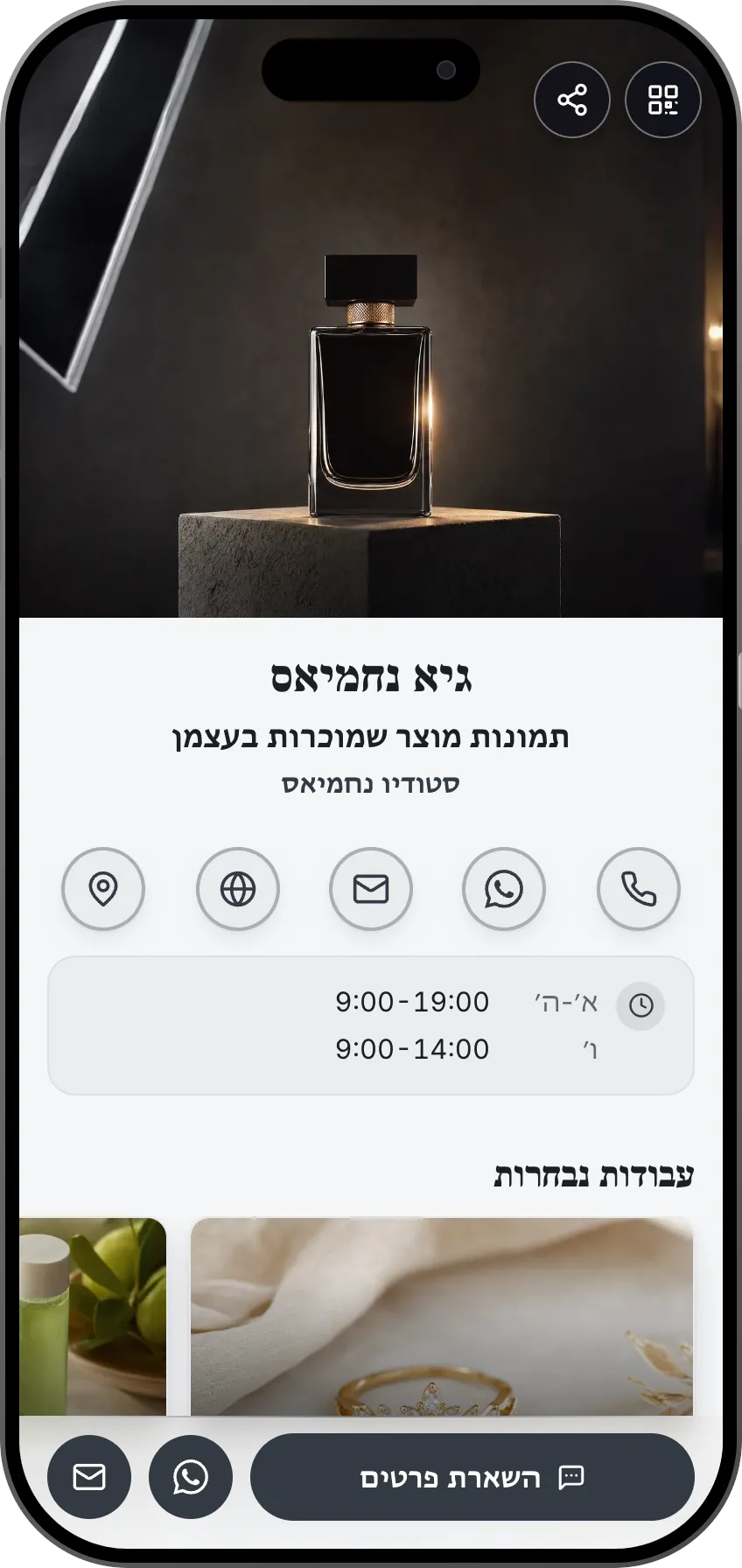 תבנית כרטיס ביקור דיגיטלי: צילום מוצרים. לצלמי מוצרים: תיק עבודות, חבילות צילום והמלצות של מותגים.