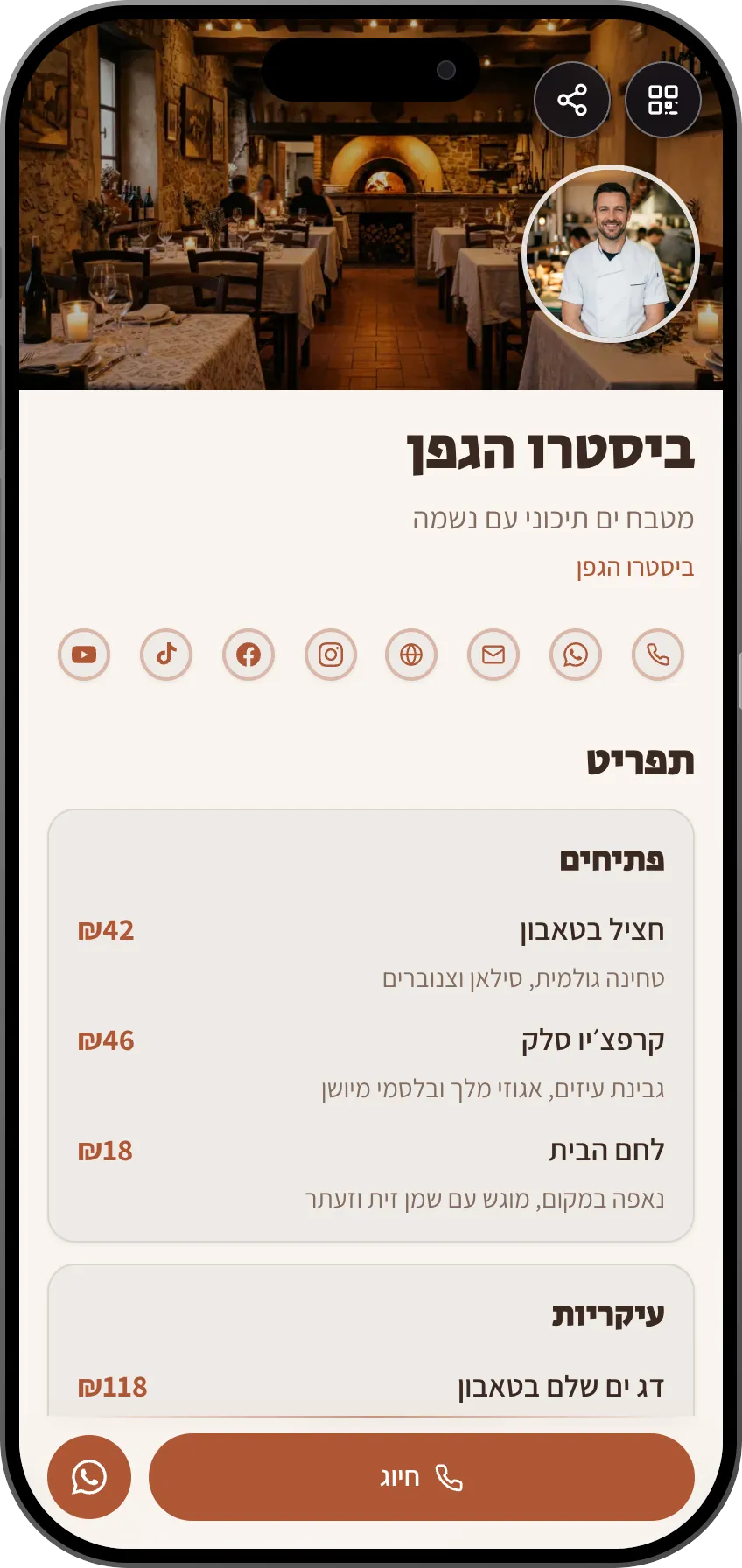 תבנית כרטיס ביקור דיגיטלי למסעדה: תפריט דיגיטלי, ניווט והזמנת שולחן. תבנית של MyVisito