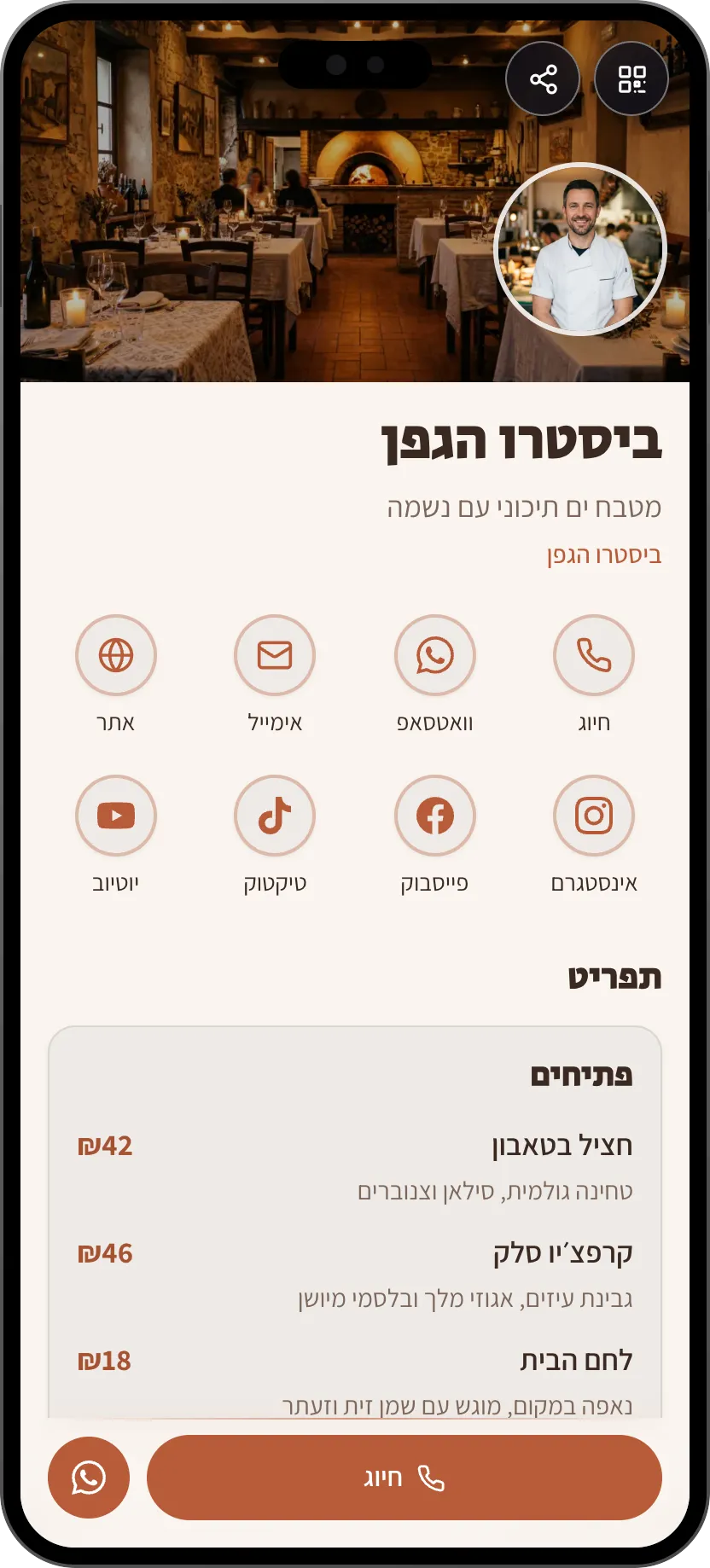 תבנית כרטיס ביקור דיגיטלי למסעדה: תפריט דיגיטלי, ניווט והזמנת שולחן. תבנית של MyVisito