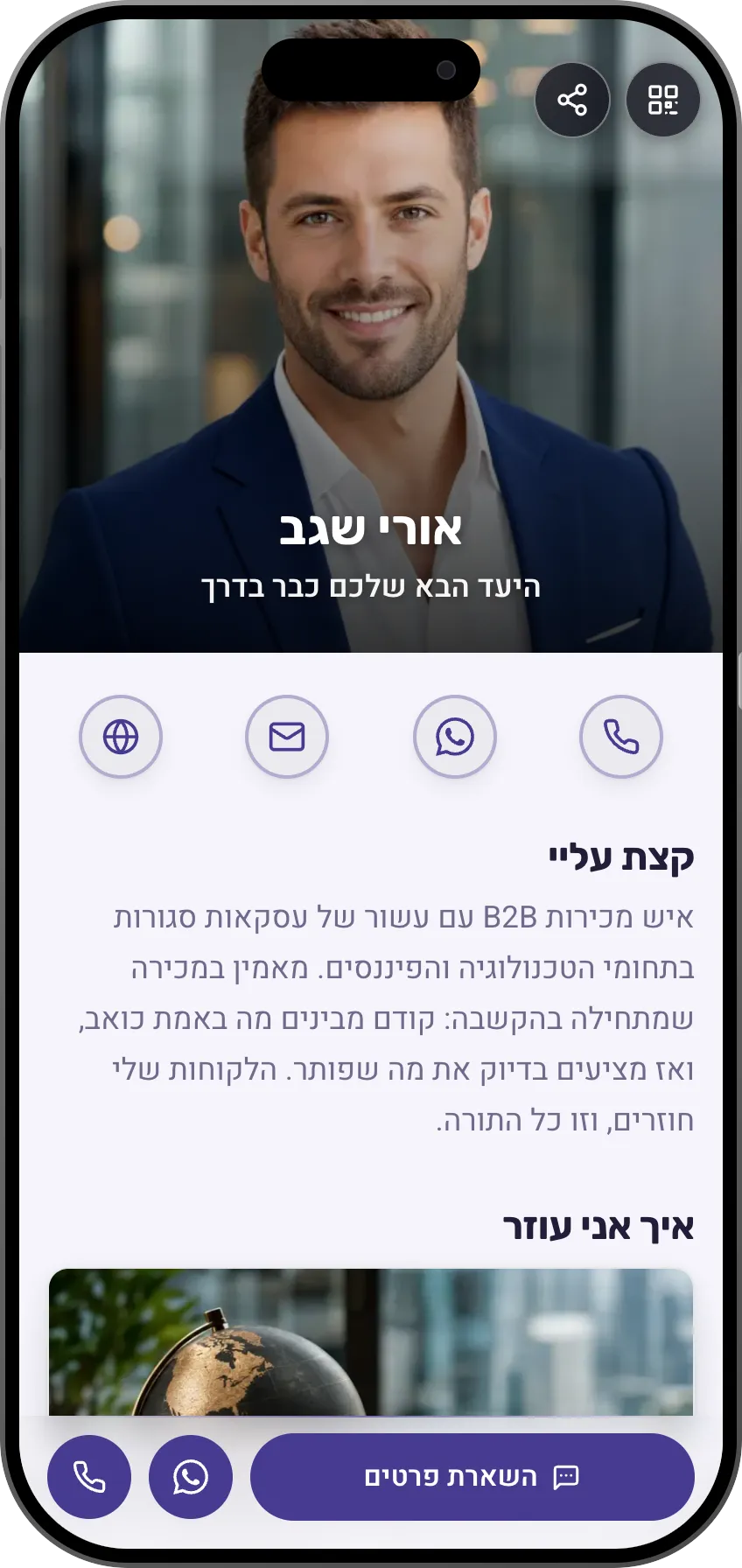 תבנית כרטיס ביקור דיגיטלי: אנשי מכירות. לאנשי מכירות ופיתוח עסקי: פורטרט מלא מסך, תחומי עשייה והמלצות שסוגרות.