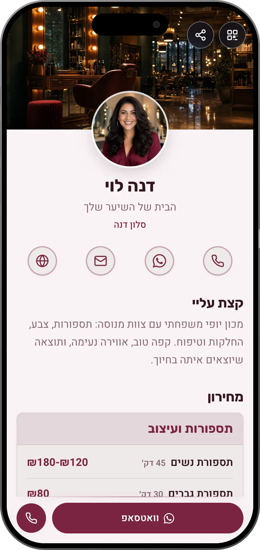 תבנית כרטיס ביקור דיגיטלי למכון יופי: מחירון, המלצות וקביעת תור. תבנית של MyVisito