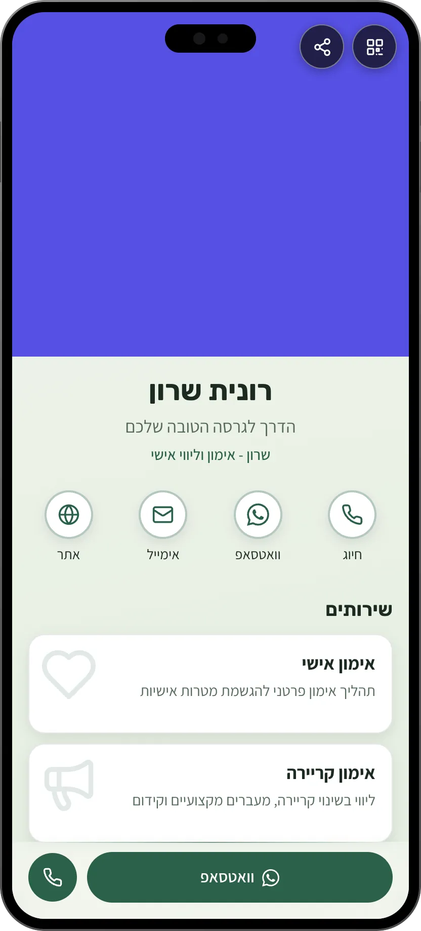 תבנית כרטיס ביקור דיגיטלי עם שירותים במרכז. תבנית של MyVisito