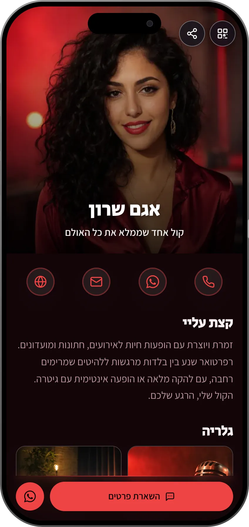תבנית כרטיס ביקור דיגיטלי: זמרת. לזמרים ויוצרים: נגן מוזיקה, גלריה מהבמה וטופס הזמנה להופעות.