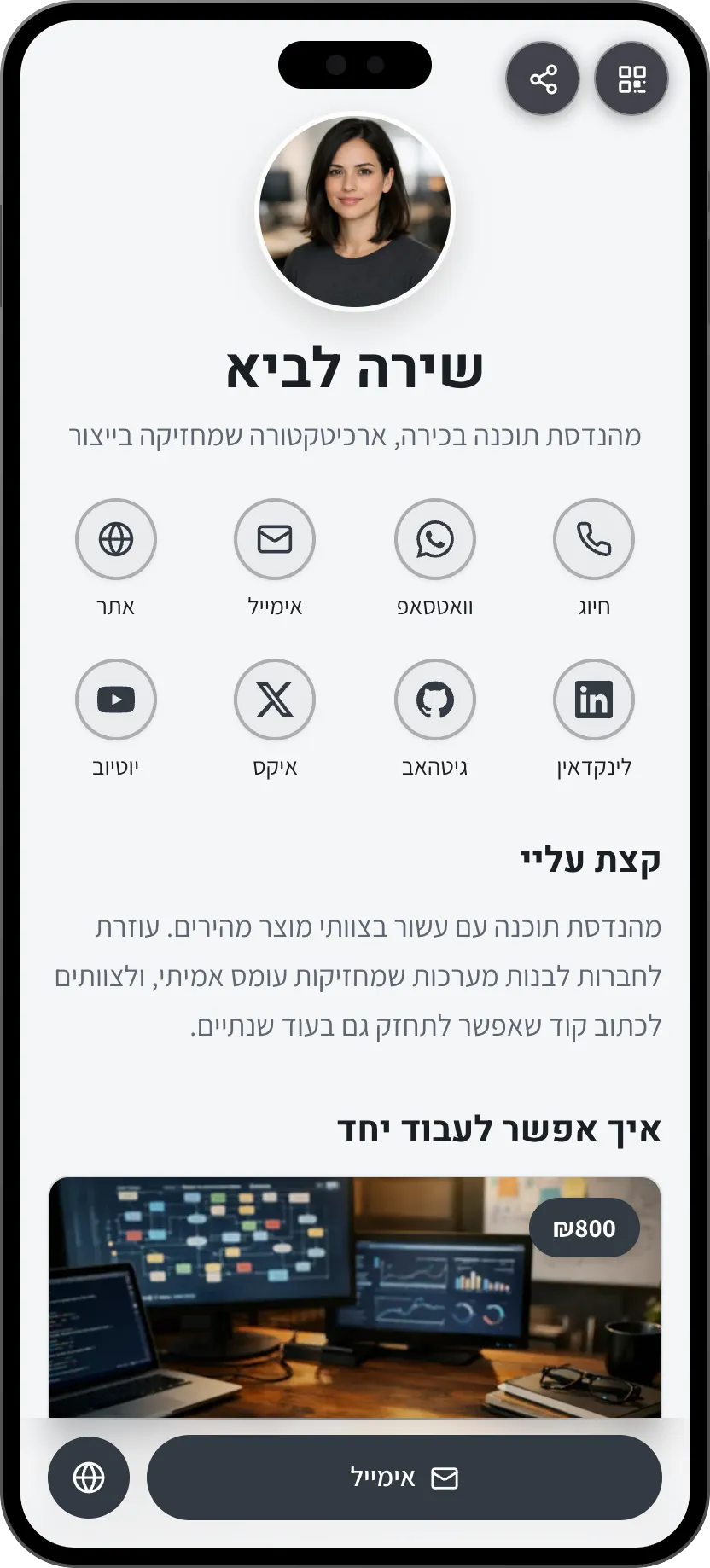 תבנית כרטיס ביקור דיגיטלי למהנדסי תוכנה: ניסיון וקישורי גיטהאב. תבנית של MyVisito