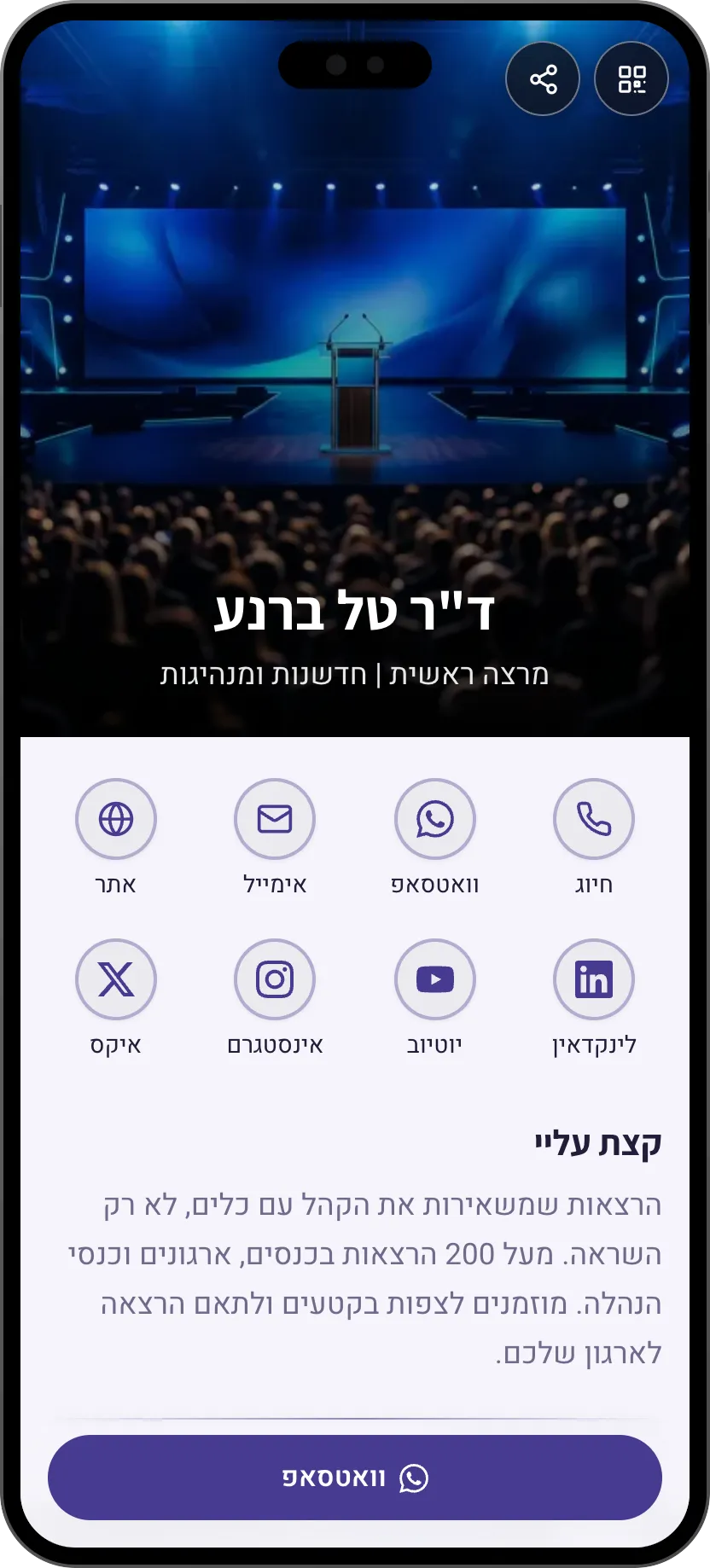 תבנית כרטיס ביקור דיגיטלי למרצים: הופעות קרובות, וידאו והזמנת הרצאה. תבנית של MyVisito